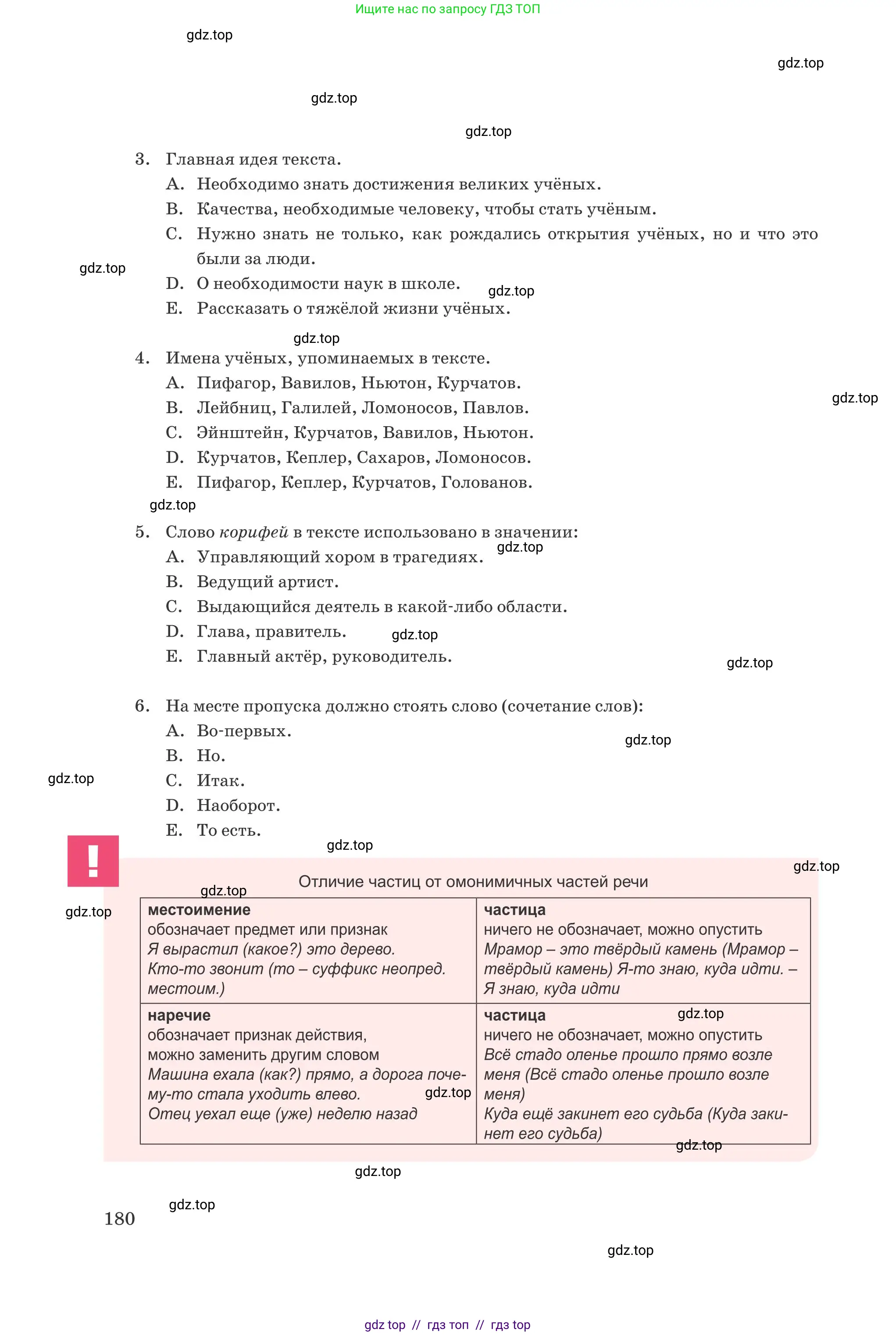Русский язык, 8 класс Учебник, авторы: Капенова Жанарсын Жуматовна, Валова Мария Валерьевна, Мирошникова Наталья Владимировна, издательство Арман-ПВ, Астана, 2018, страница 180