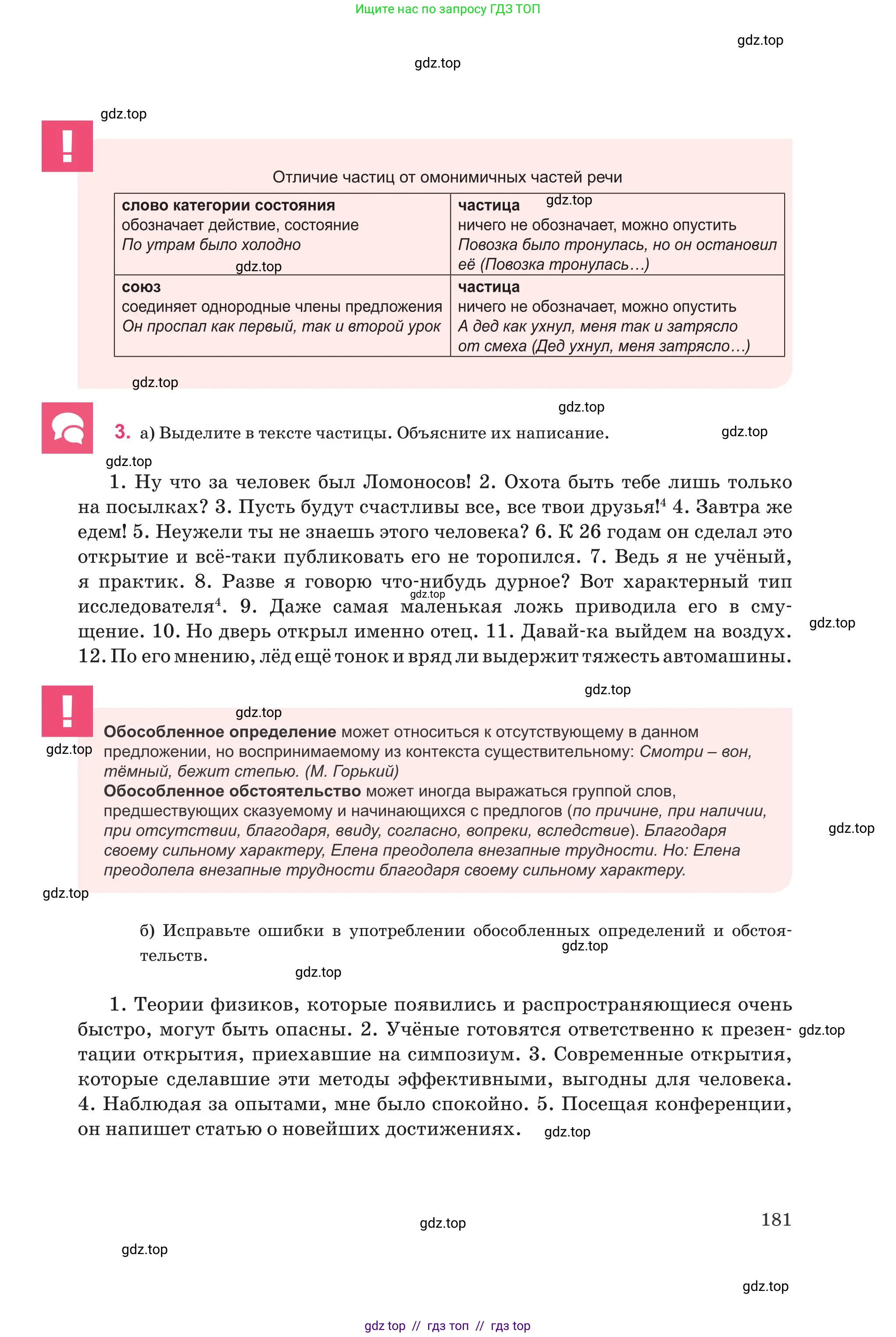 Русский язык, 8 класс Учебник, авторы: Капенова Жанарсын Жуматовна, Валова Мария Валерьевна, Мирошникова Наталья Владимировна, издательство Арман-ПВ, Астана, 2018, страница 181