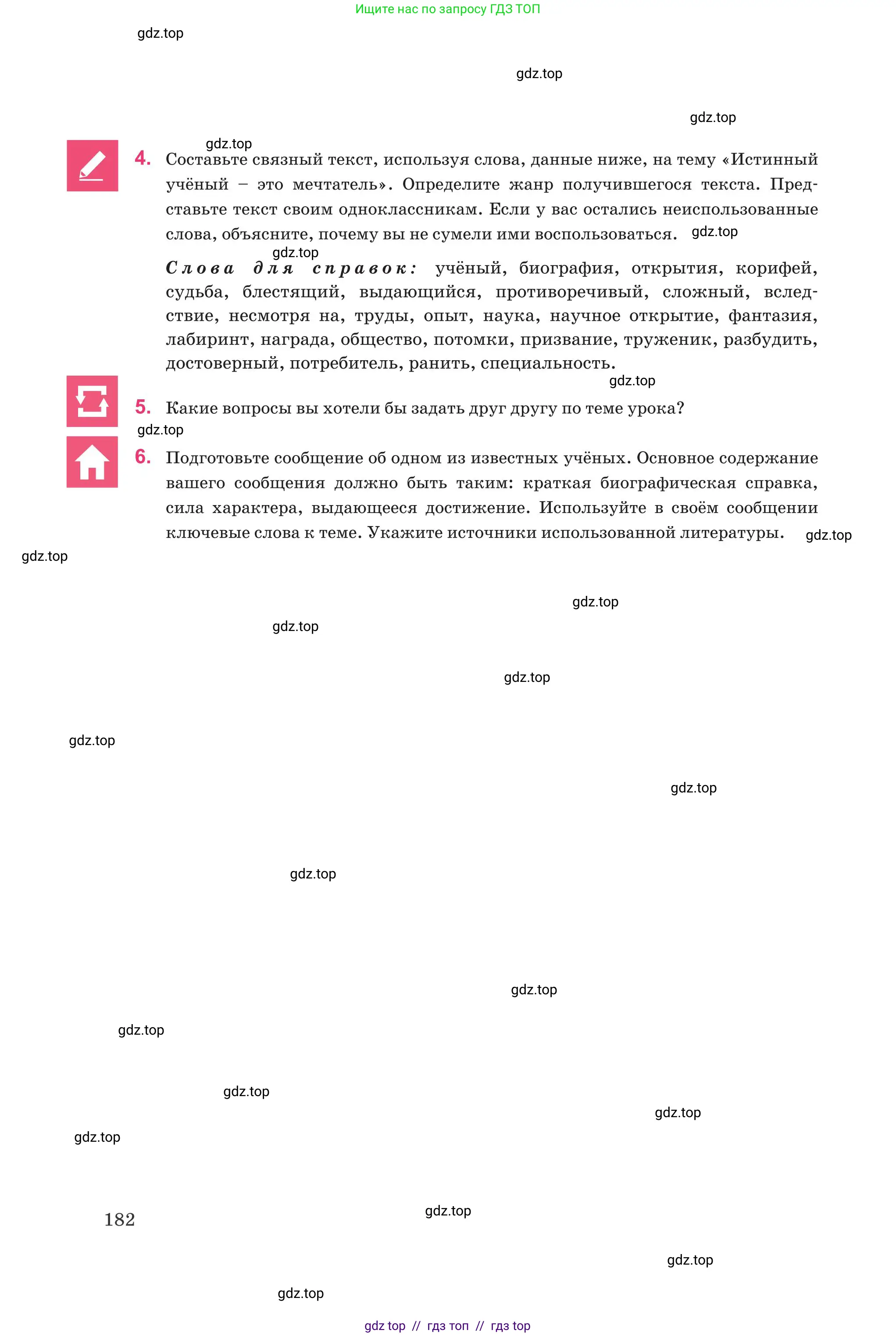 Русский язык, 8 класс Учебник, авторы: Капенова Жанарсын Жуматовна, Валова Мария Валерьевна, Мирошникова Наталья Владимировна, издательство Арман-ПВ, Астана, 2018, страница 182