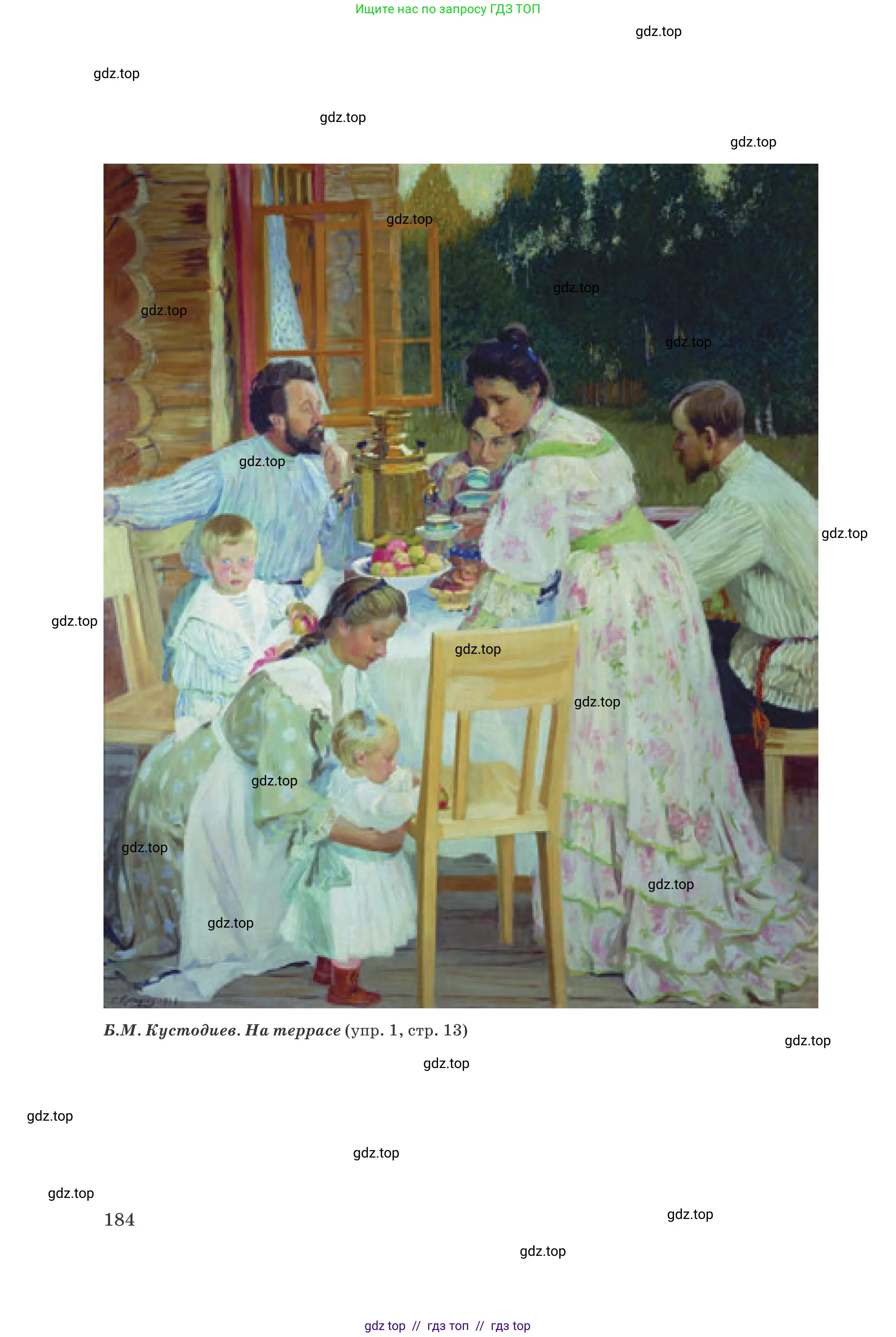 Русский язык, 8 класс Учебник, авторы: Капенова Жанарсын Жуматовна, Валова Мария Валерьевна, Мирошникова Наталья Владимировна, издательство Арман-ПВ, Астана, 2018, страница 184
