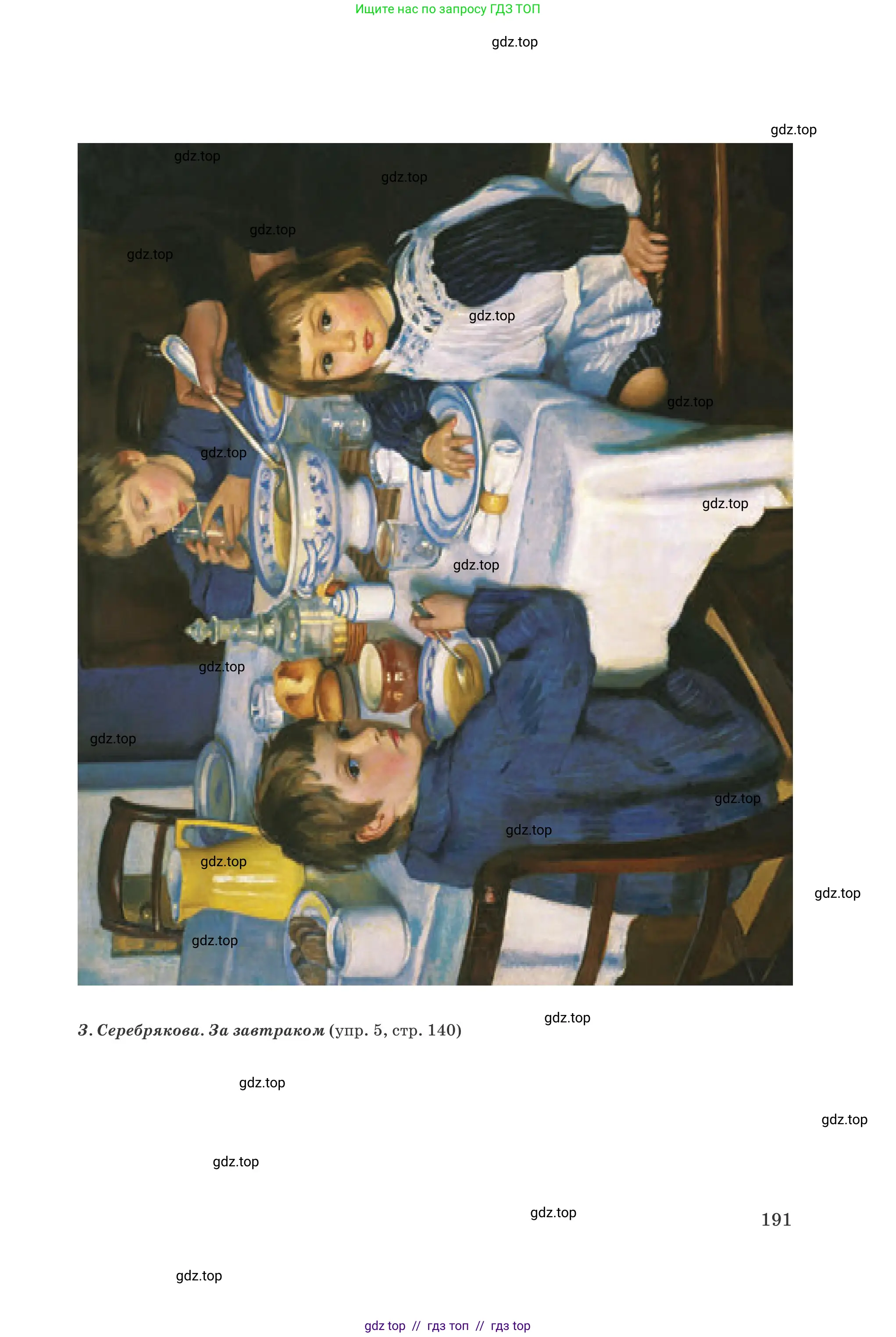 Русский язык, 8 класс Учебник, авторы: Капенова Жанарсын Жуматовна, Валова Мария Валерьевна, Мирошникова Наталья Владимировна, издательство Арман-ПВ, Астана, 2018, страница 191