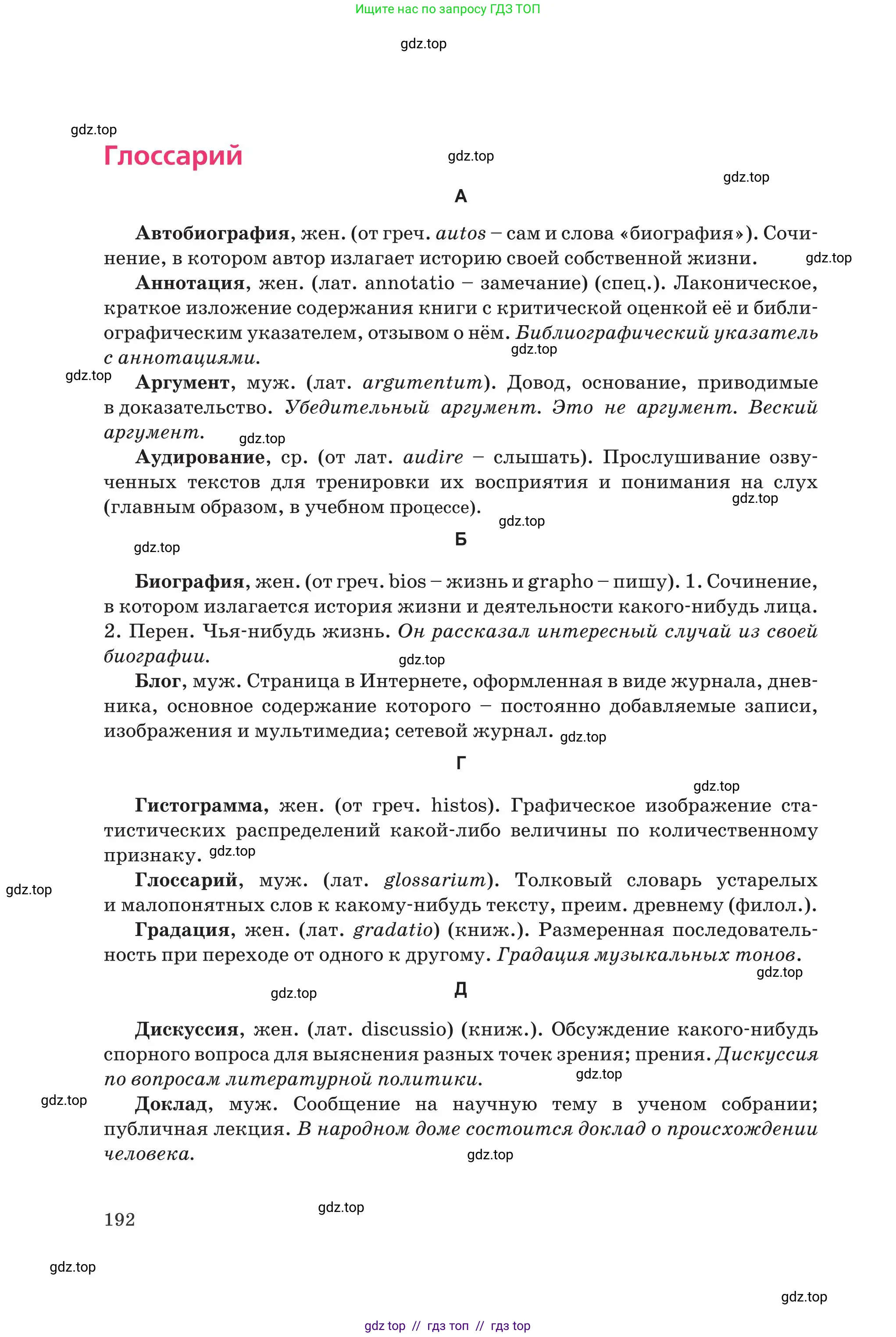 Русский язык, 8 класс Учебник, авторы: Капенова Жанарсын Жуматовна, Валова Мария Валерьевна, Мирошникова Наталья Владимировна, издательство Арман-ПВ, Астана, 2018, страница 192
