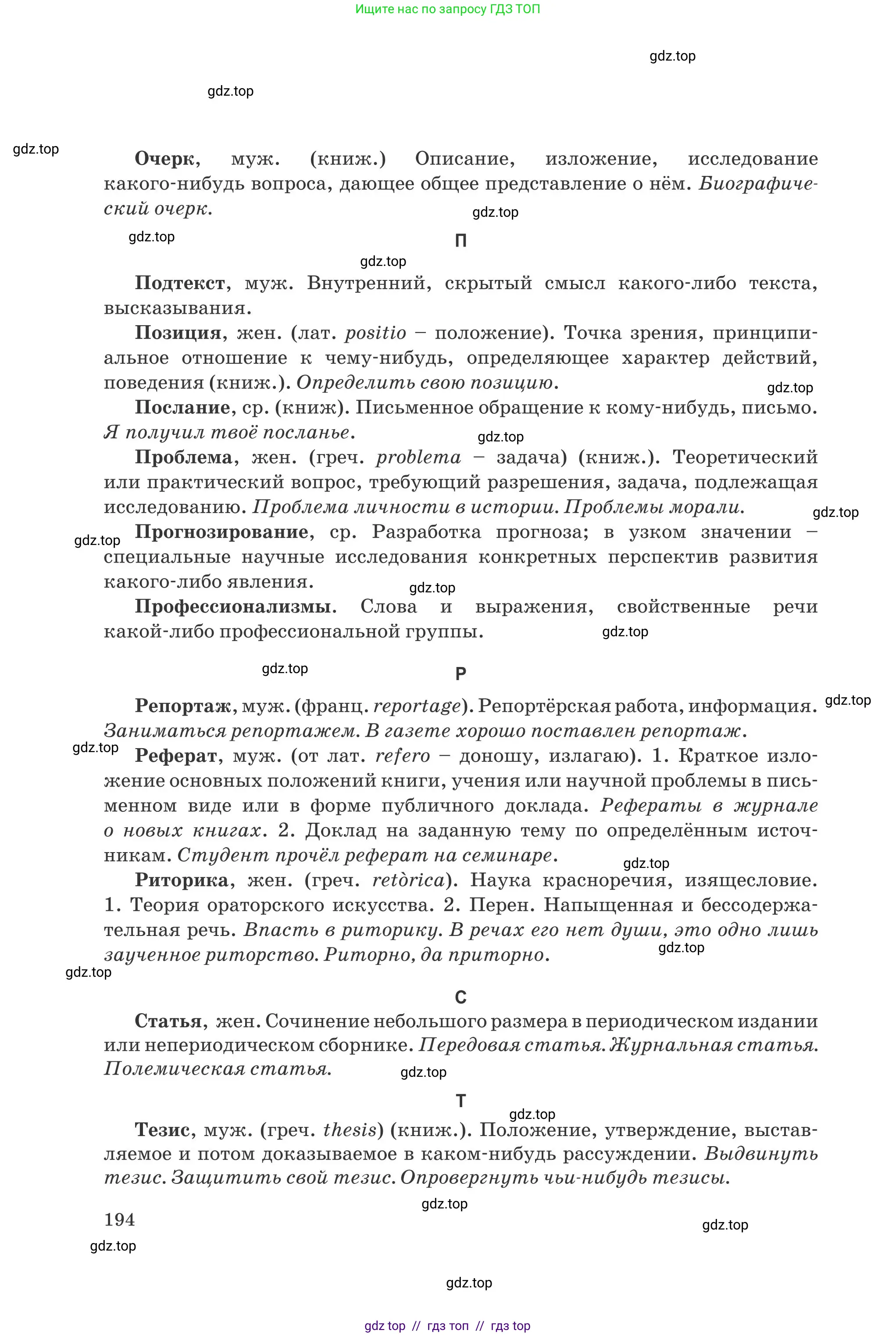 Русский язык, 8 класс Учебник, авторы: Капенова Жанарсын Жуматовна, Валова Мария Валерьевна, Мирошникова Наталья Владимировна, издательство Арман-ПВ, Астана, 2018, страница 194