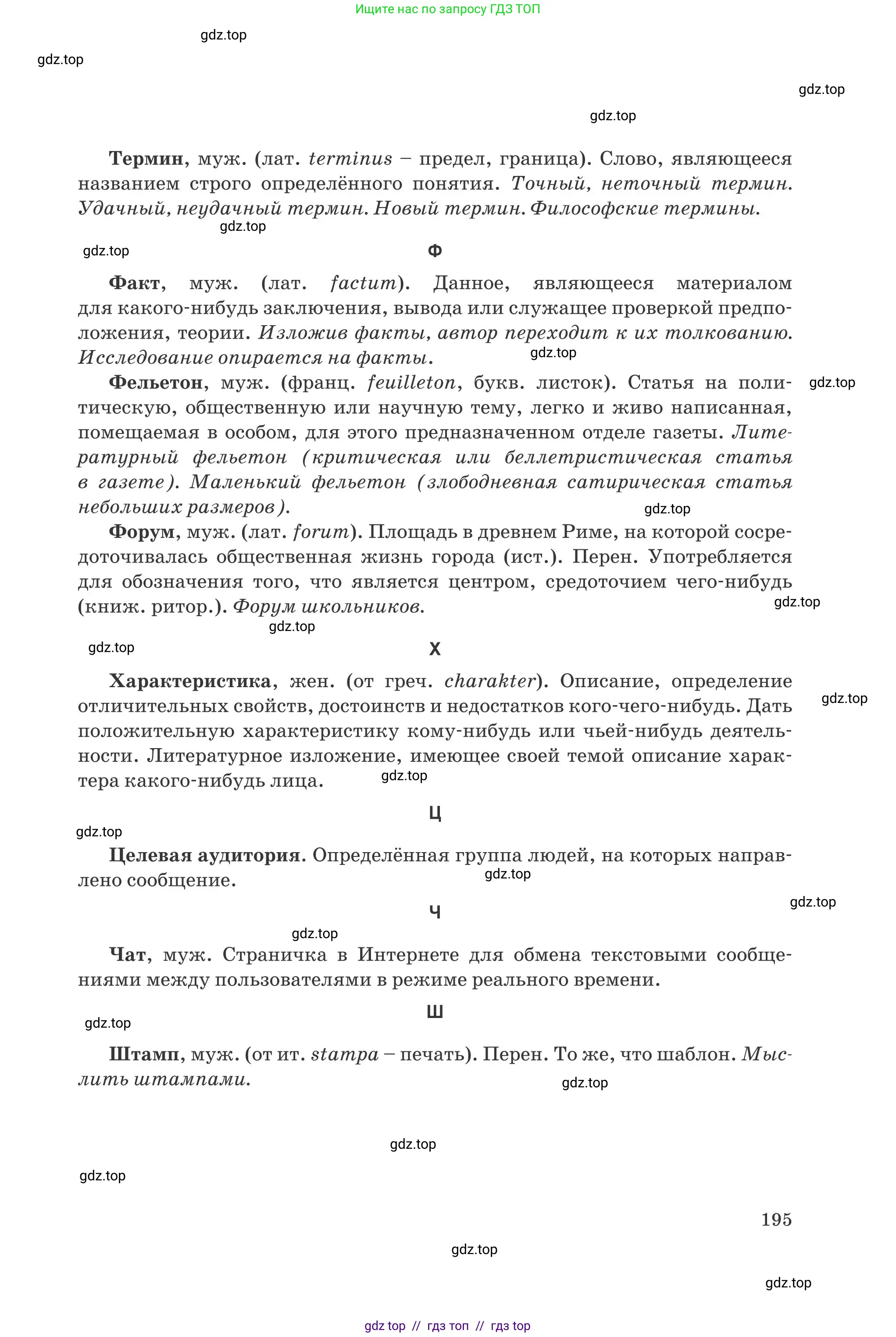 Русский язык, 8 класс Учебник, авторы: Капенова Жанарсын Жуматовна, Валова Мария Валерьевна, Мирошникова Наталья Владимировна, издательство Арман-ПВ, Астана, 2018, страница 195