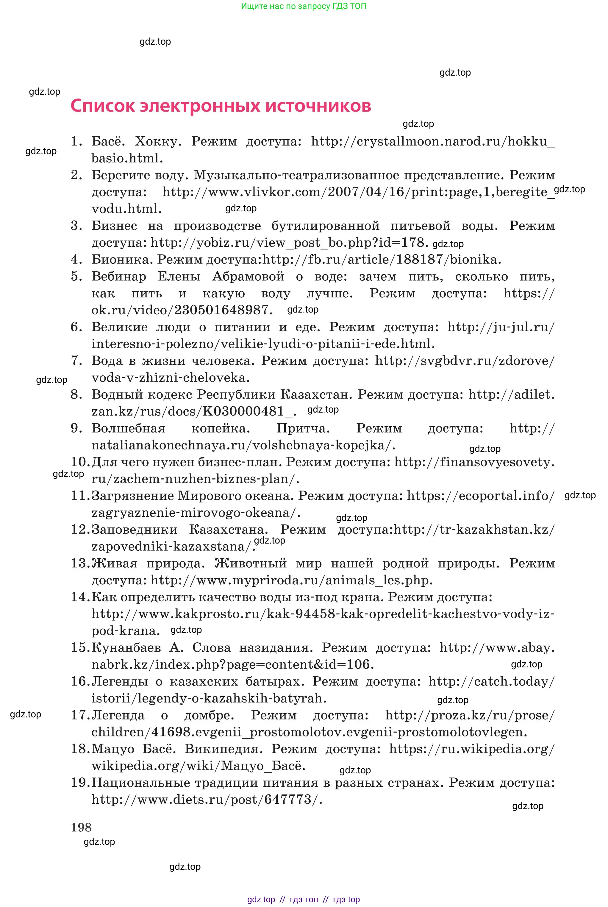Русский язык, 8 класс Учебник, авторы: Капенова Жанарсын Жуматовна, Валова Мария Валерьевна, Мирошникова Наталья Владимировна, издательство Арман-ПВ, Астана, 2018, страница 198