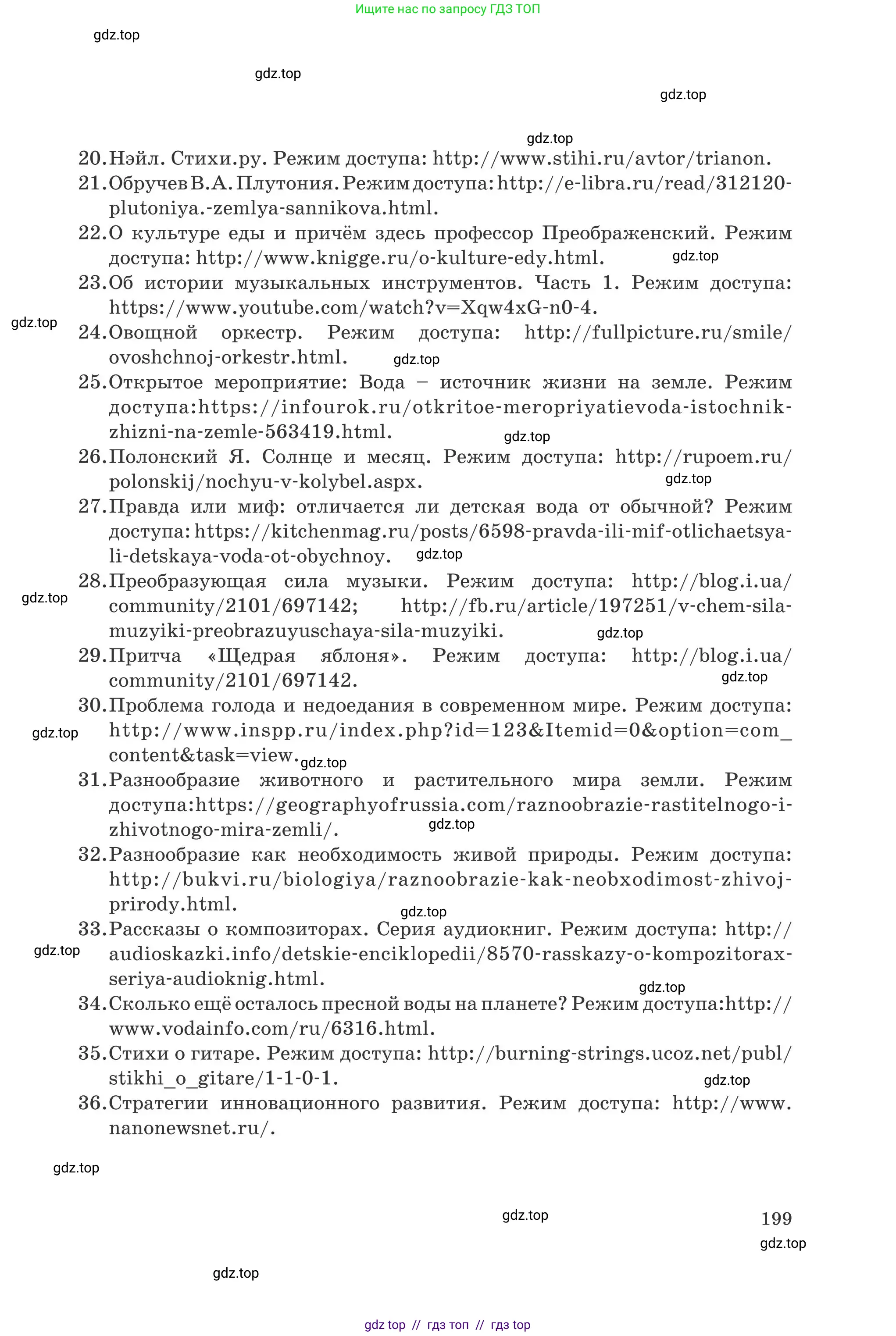 Русский язык, 8 класс Учебник, авторы: Капенова Жанарсын Жуматовна, Валова Мария Валерьевна, Мирошникова Наталья Владимировна, издательство Арман-ПВ, Астана, 2018, страница 199