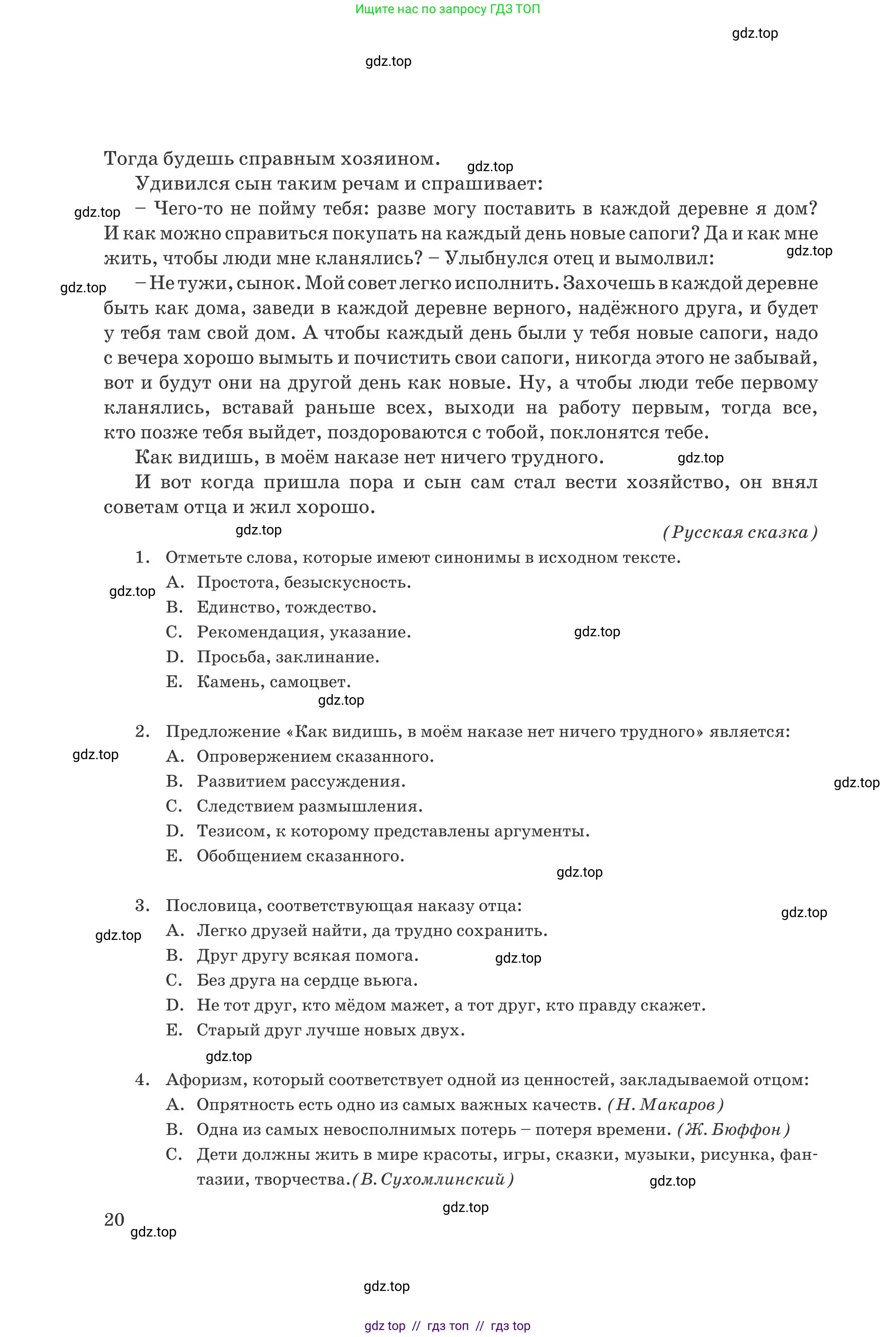 Русский язык, 8 класс Учебник, авторы: Капенова Жанарсын Жуматовна, Валова Мария Валерьевна, Мирошникова Наталья Владимировна, издательство Арман-ПВ, Астана, 2018, страница 20