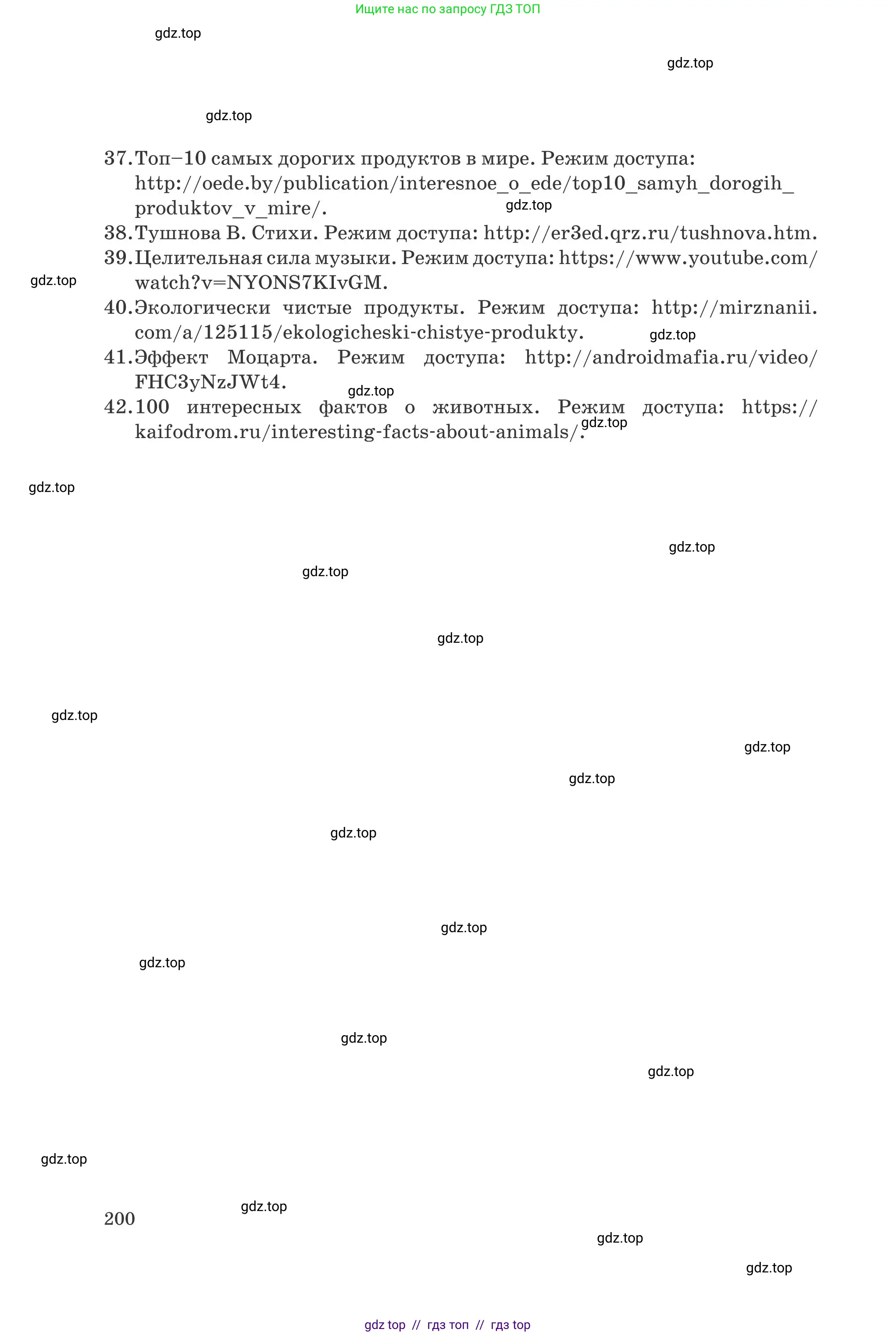 Русский язык, 8 класс Учебник, авторы: Капенова Жанарсын Жуматовна, Валова Мария Валерьевна, Мирошникова Наталья Владимировна, издательство Арман-ПВ, Астана, 2018, страница 200