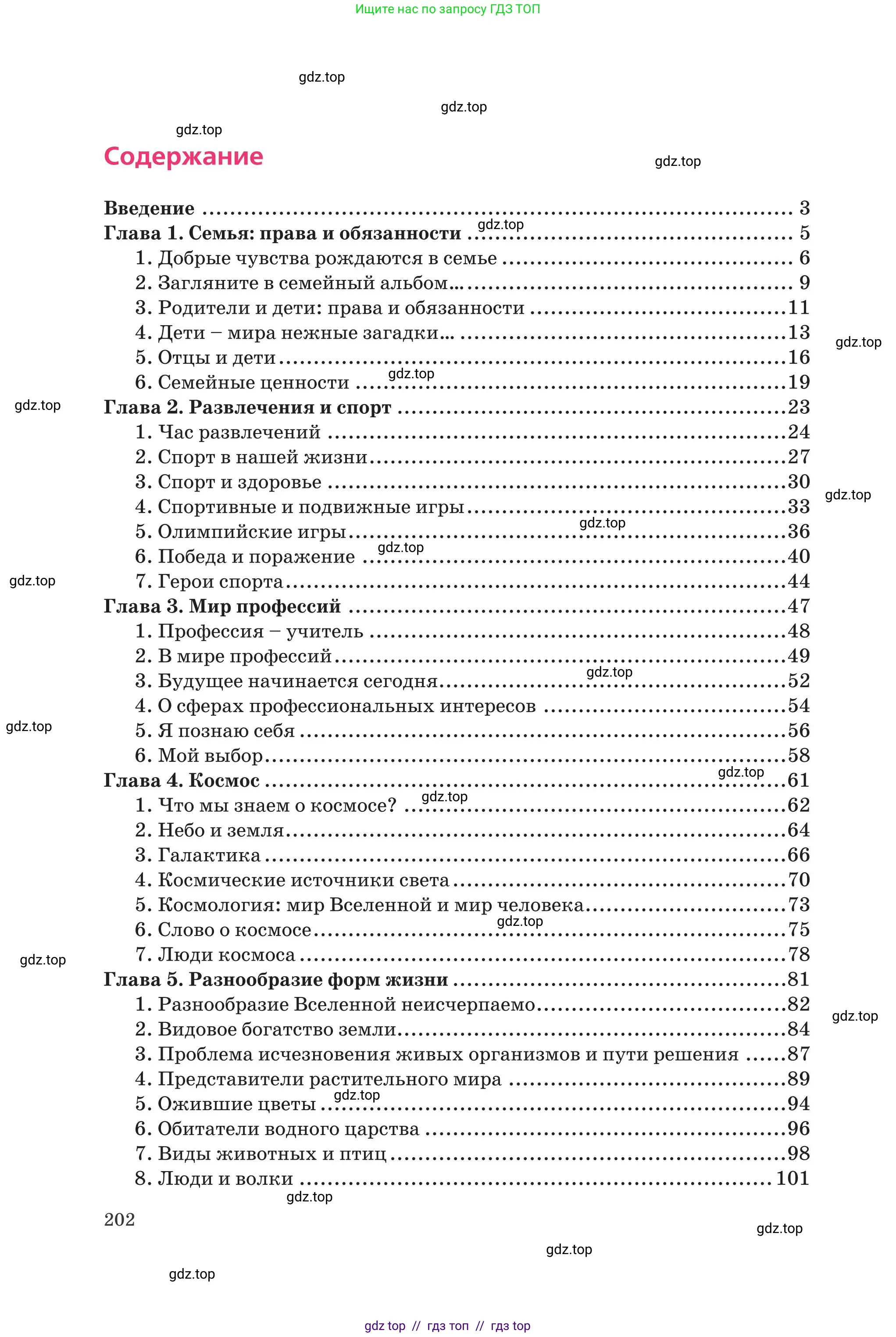 Русский язык, 8 класс Учебник, авторы: Капенова Жанарсын Жуматовна, Валова Мария Валерьевна, Мирошникова Наталья Владимировна, издательство Арман-ПВ, Астана, 2018, страница 202