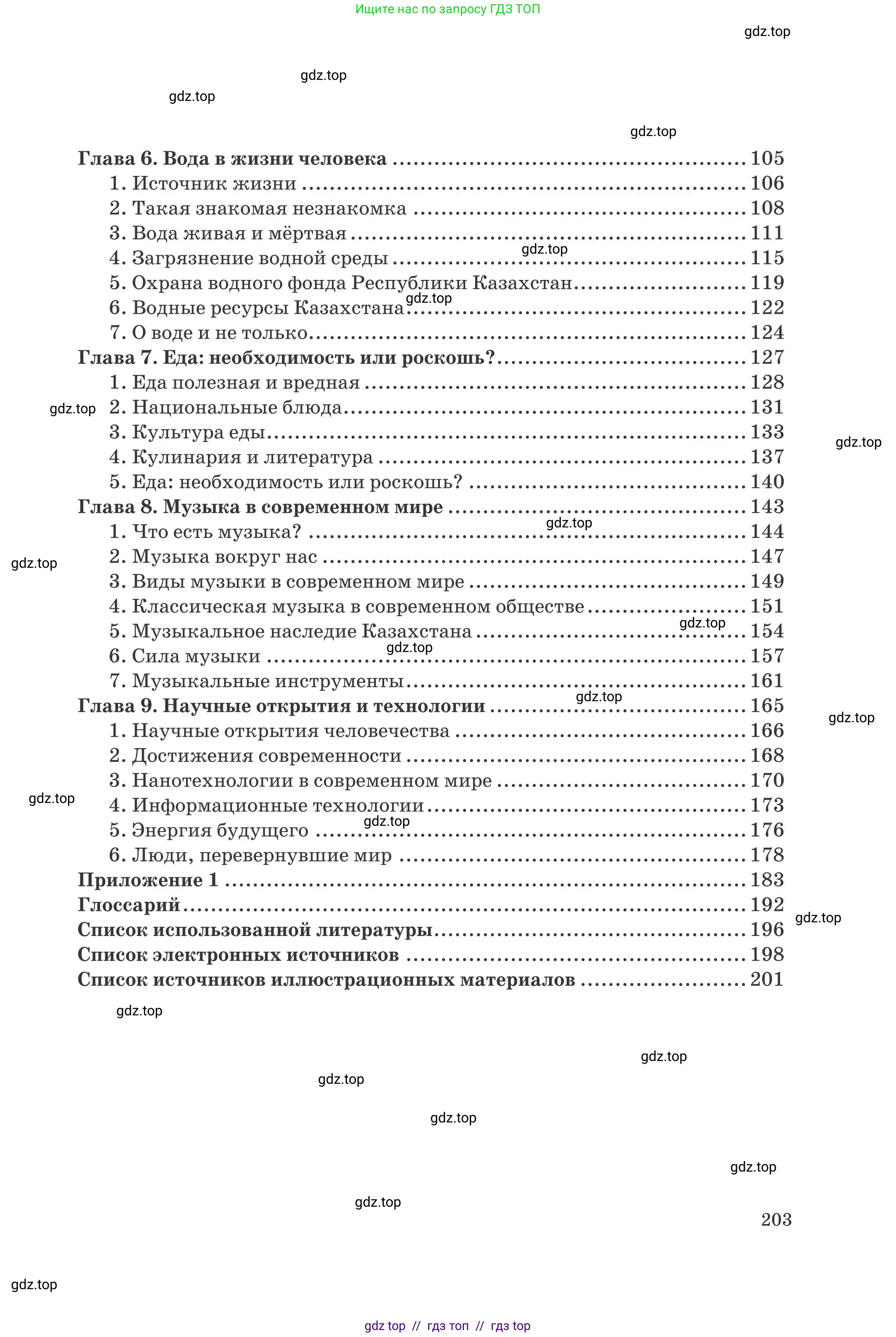 Русский язык, 8 класс Учебник, авторы: Капенова Жанарсын Жуматовна, Валова Мария Валерьевна, Мирошникова Наталья Владимировна, издательство Арман-ПВ, Астана, 2018, страница 203