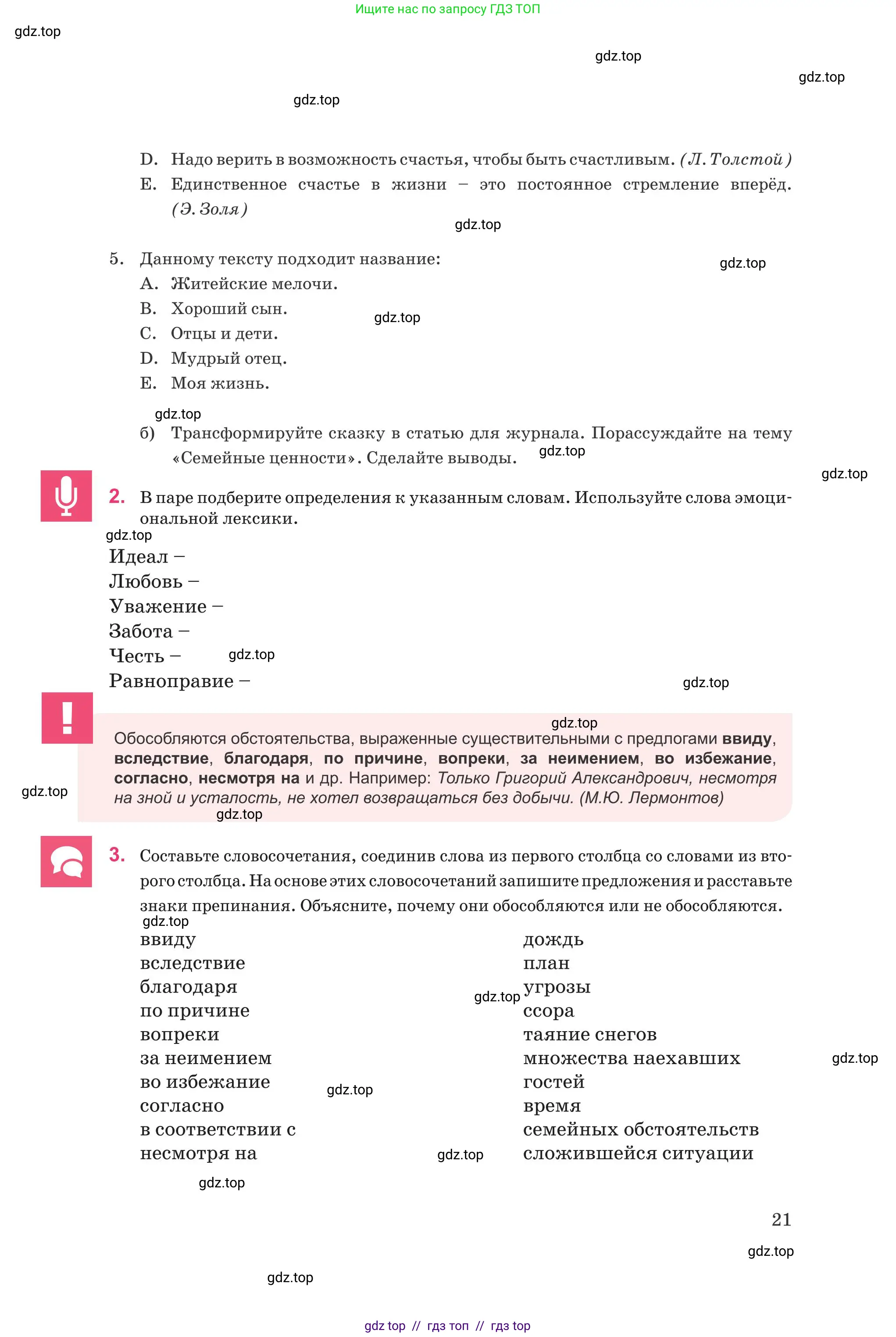 Русский язык, 8 класс Учебник, авторы: Капенова Жанарсын Жуматовна, Валова Мария Валерьевна, Мирошникова Наталья Владимировна, издательство Арман-ПВ, Астана, 2018, страница 21