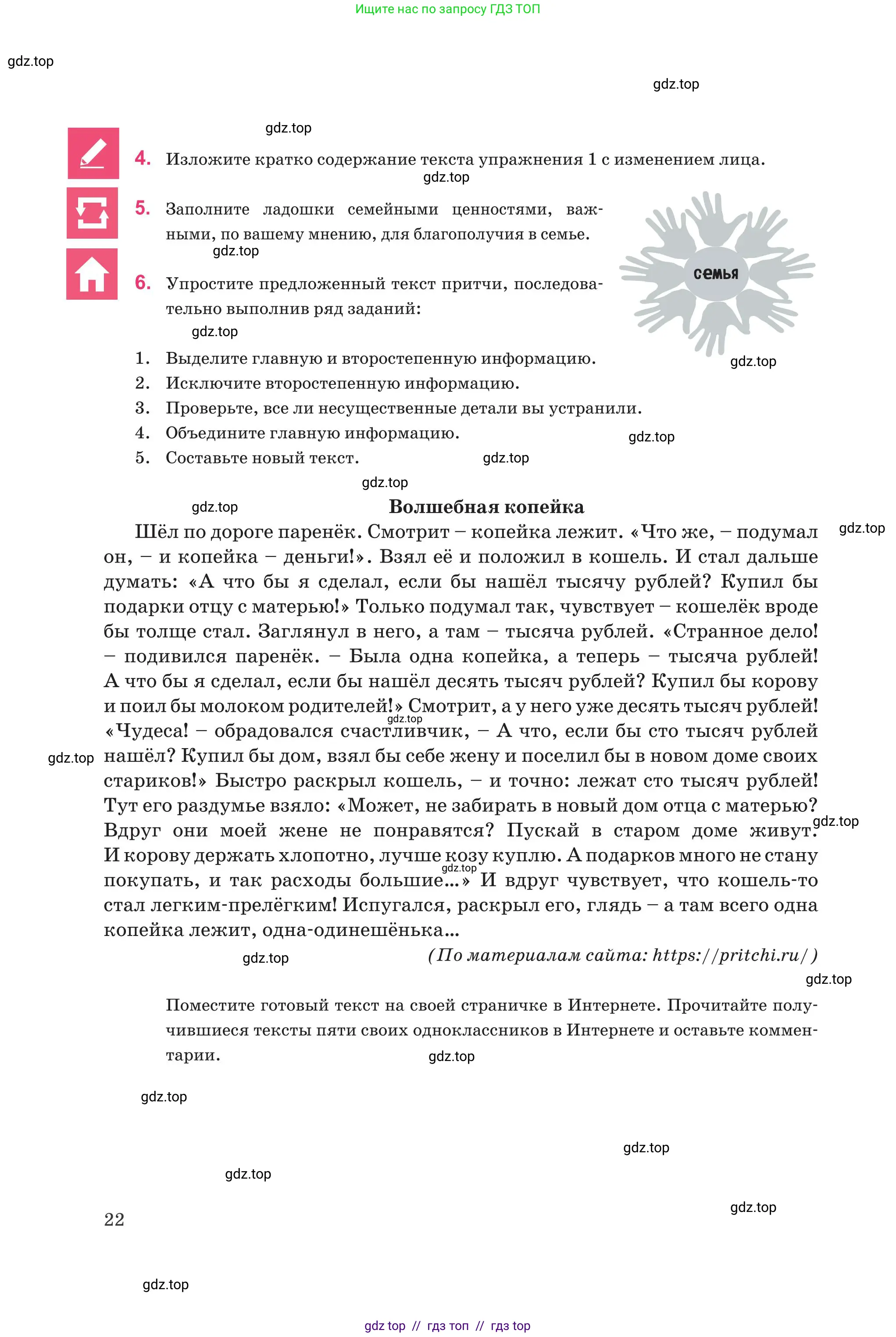 Русский язык, 8 класс Учебник, авторы: Капенова Жанарсын Жуматовна, Валова Мария Валерьевна, Мирошникова Наталья Владимировна, издательство Арман-ПВ, Астана, 2018, страница 22