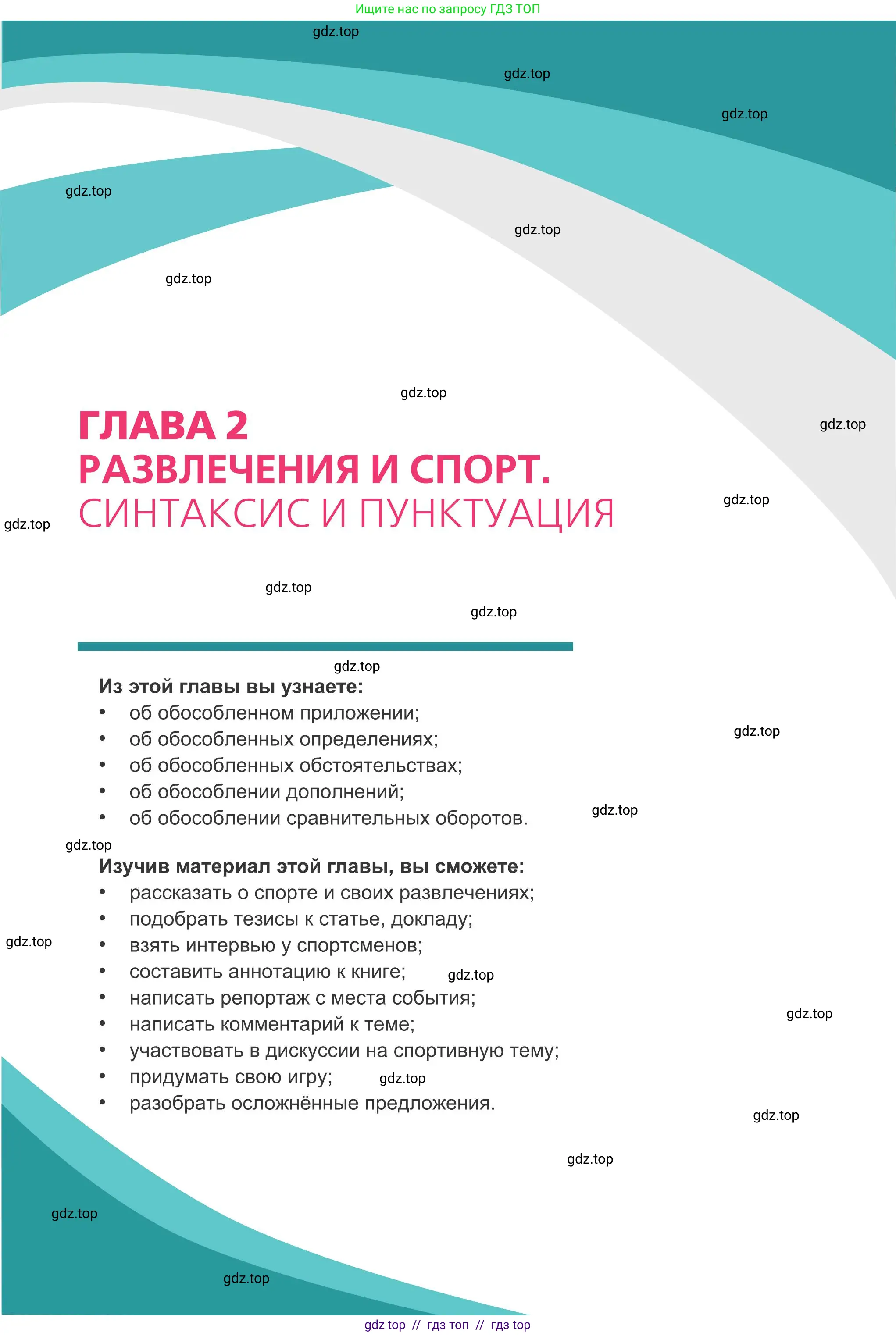 Русский язык, 8 класс Учебник, авторы: Капенова Жанарсын Жуматовна, Валова Мария Валерьевна, Мирошникова Наталья Владимировна, издательство Арман-ПВ, Астана, 2018, страница 23