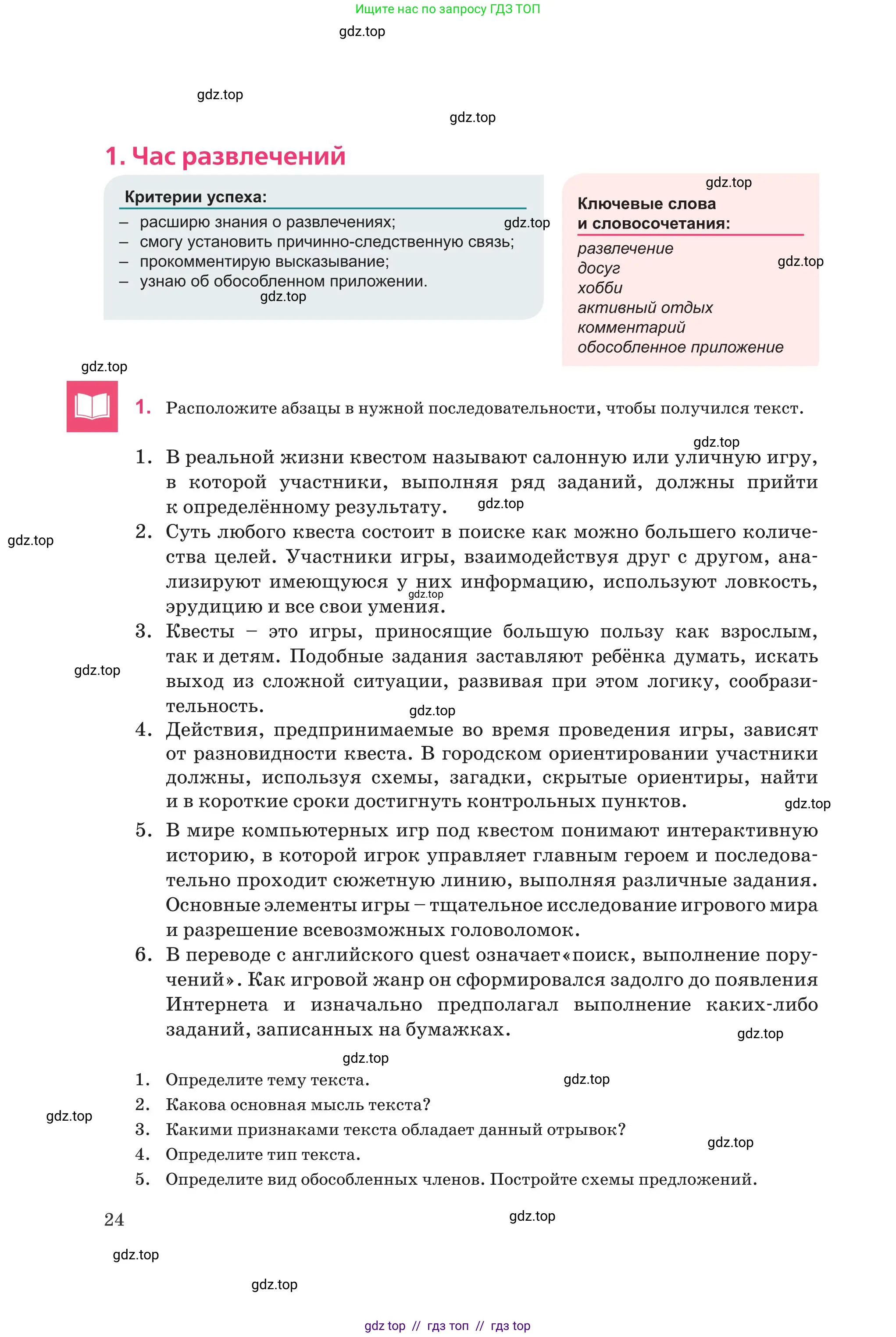 Русский язык, 8 класс Учебник, авторы: Капенова Жанарсын Жуматовна, Валова Мария Валерьевна, Мирошникова Наталья Владимировна, издательство Арман-ПВ, Астана, 2018, страница 24