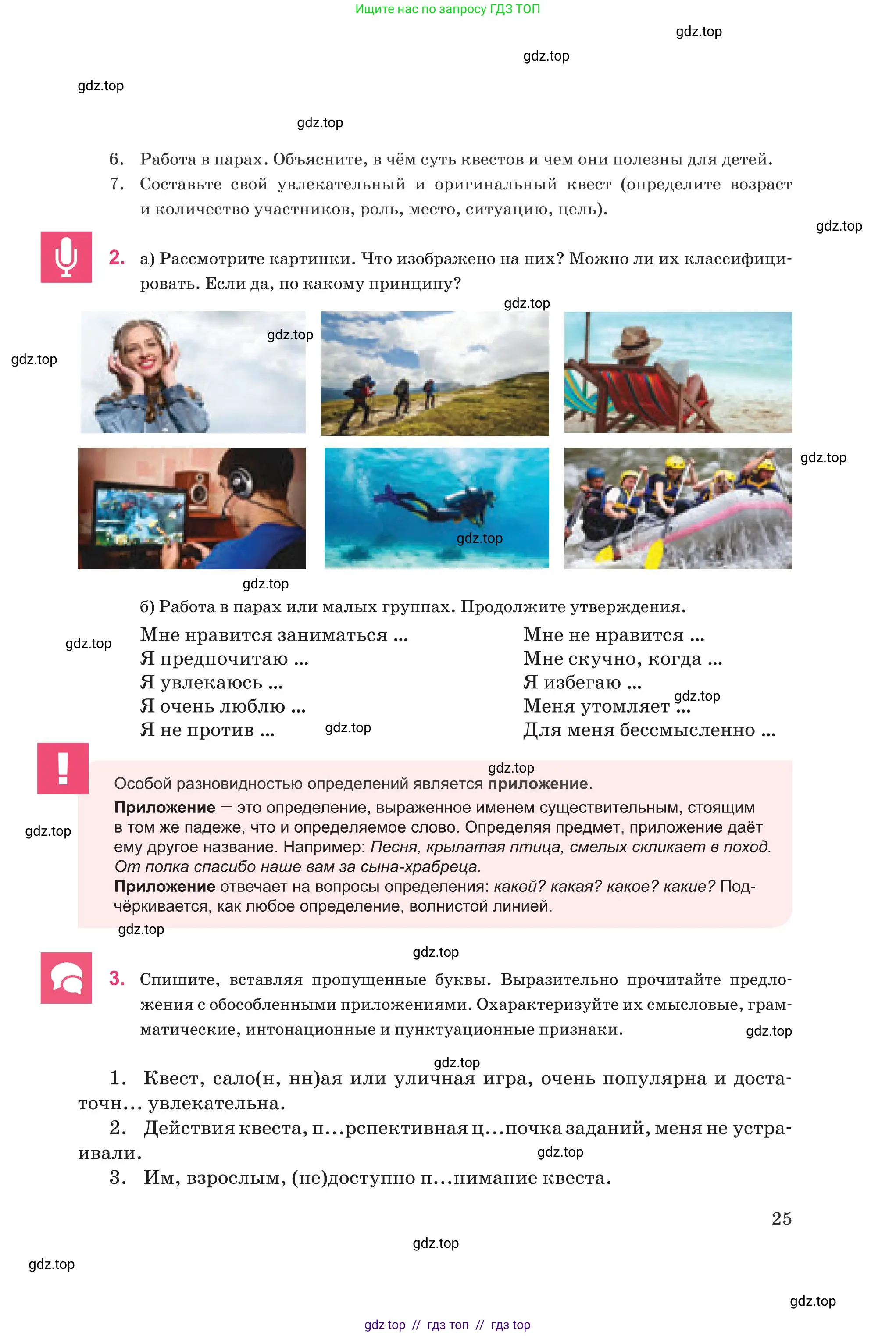Русский язык, 8 класс Учебник, авторы: Капенова Жанарсын Жуматовна, Валова Мария Валерьевна, Мирошникова Наталья Владимировна, издательство Арман-ПВ, Астана, 2018, страница 25