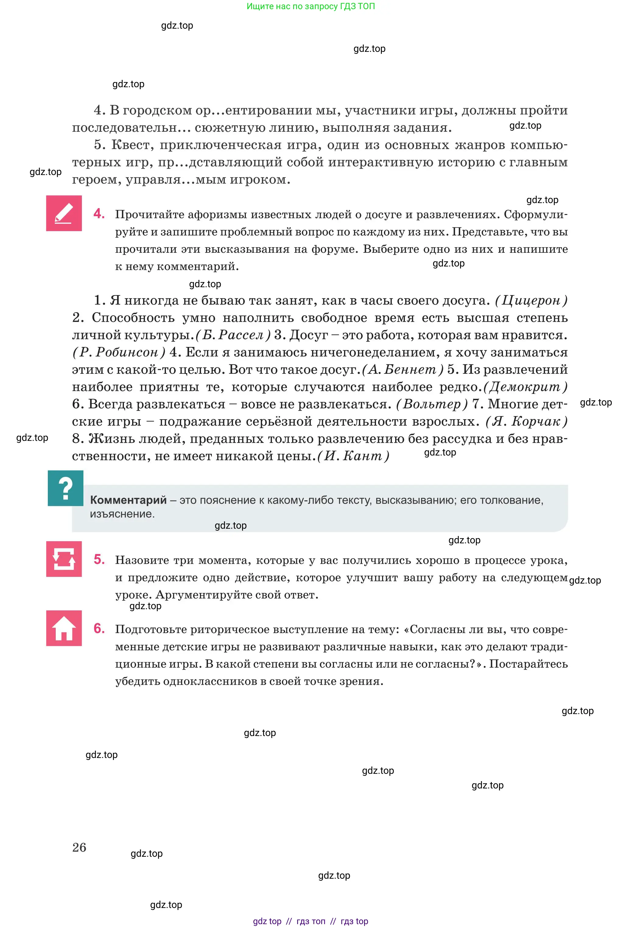 Русский язык, 8 класс Учебник, авторы: Капенова Жанарсын Жуматовна, Валова Мария Валерьевна, Мирошникова Наталья Владимировна, издательство Арман-ПВ, Астана, 2018, страница 26