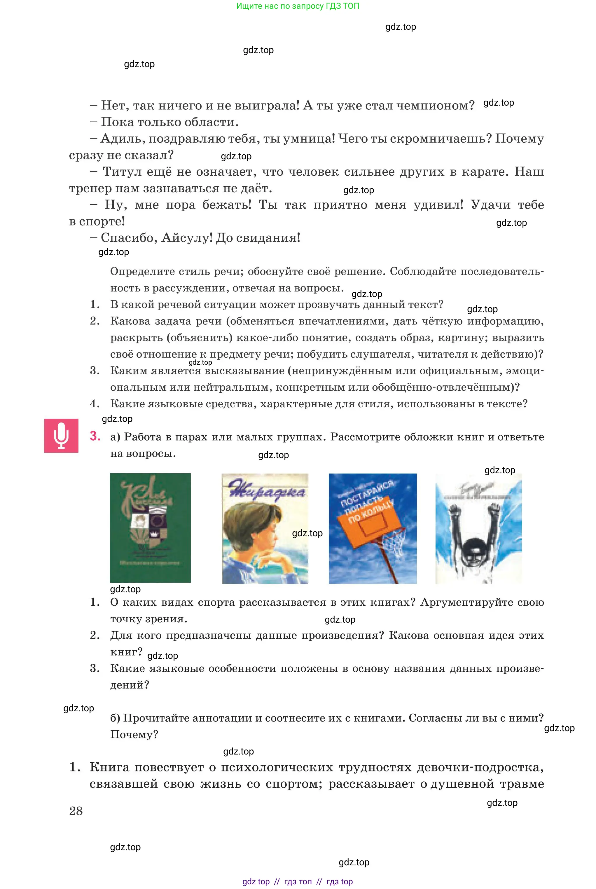 Русский язык, 8 класс Учебник, авторы: Капенова Жанарсын Жуматовна, Валова Мария Валерьевна, Мирошникова Наталья Владимировна, издательство Арман-ПВ, Астана, 2018, страница 28