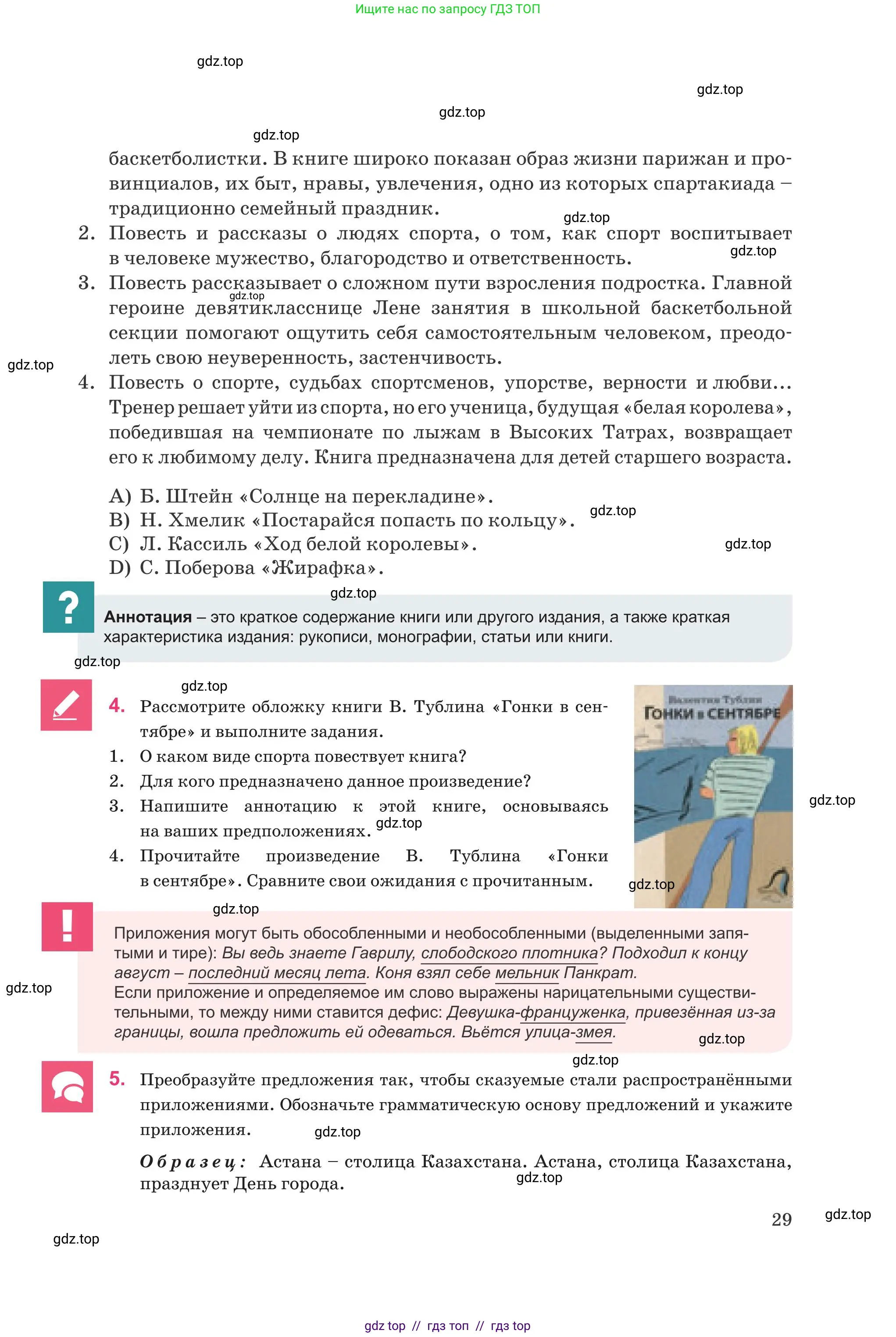 Русский язык, 8 класс Учебник, авторы: Капенова Жанарсын Жуматовна, Валова Мария Валерьевна, Мирошникова Наталья Владимировна, издательство Арман-ПВ, Астана, 2018, страница 29