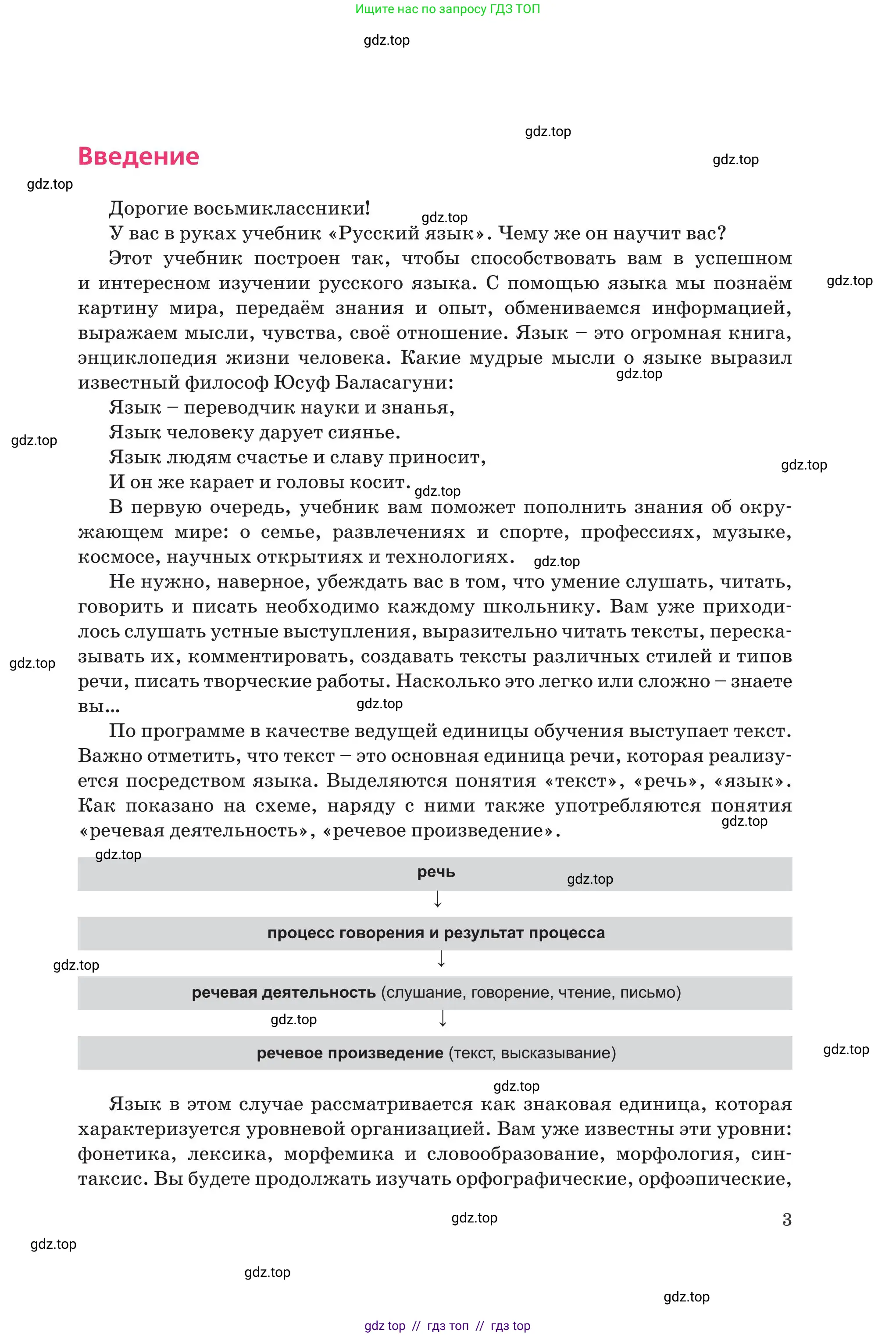 Русский язык, 8 класс Учебник, авторы: Капенова Жанарсын Жуматовна, Валова Мария Валерьевна, Мирошникова Наталья Владимировна, издательство Арман-ПВ, Астана, 2018, страница 3