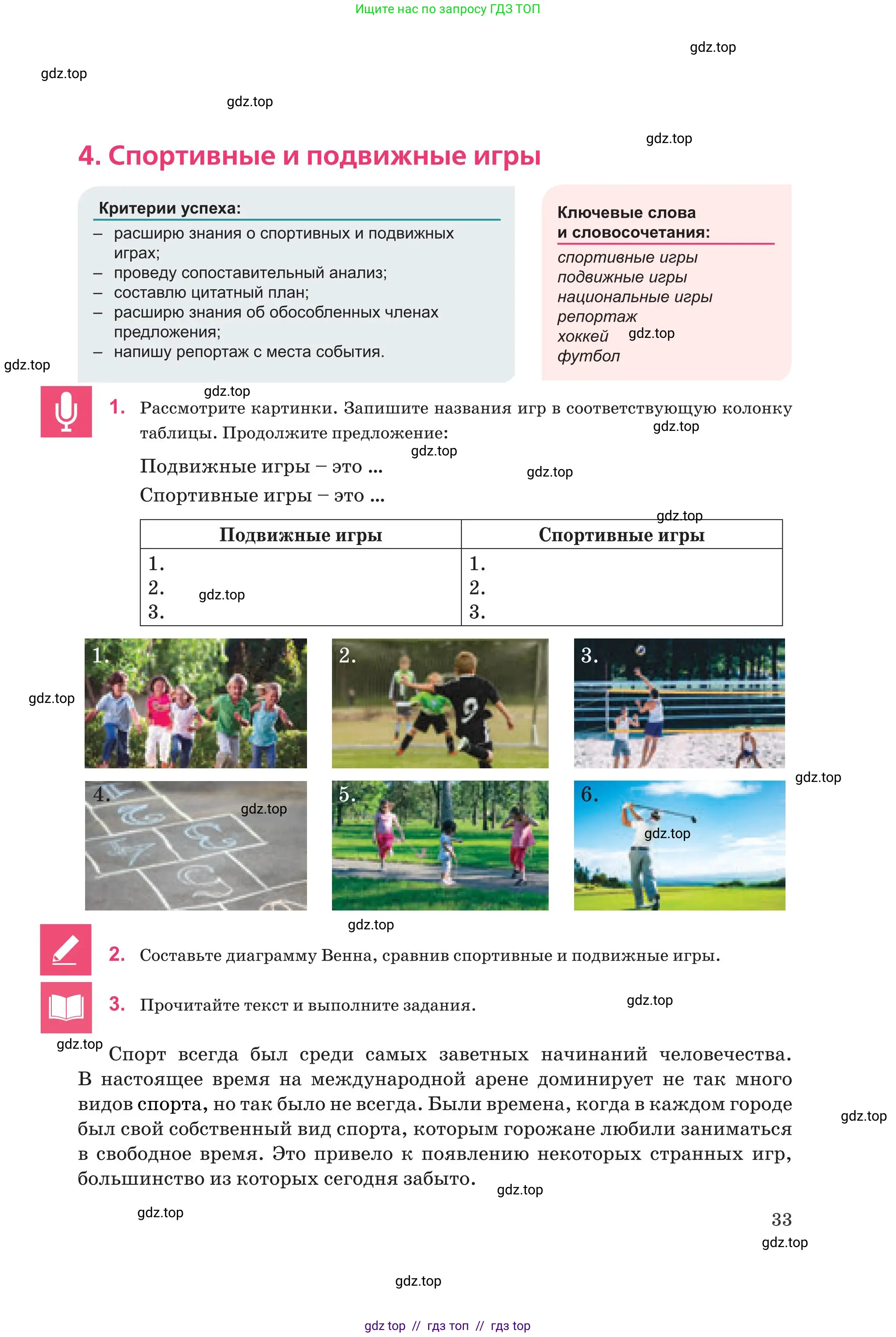 Русский язык, 8 класс Учебник, авторы: Капенова Жанарсын Жуматовна, Валова Мария Валерьевна, Мирошникова Наталья Владимировна, издательство Арман-ПВ, Астана, 2018, страница 33