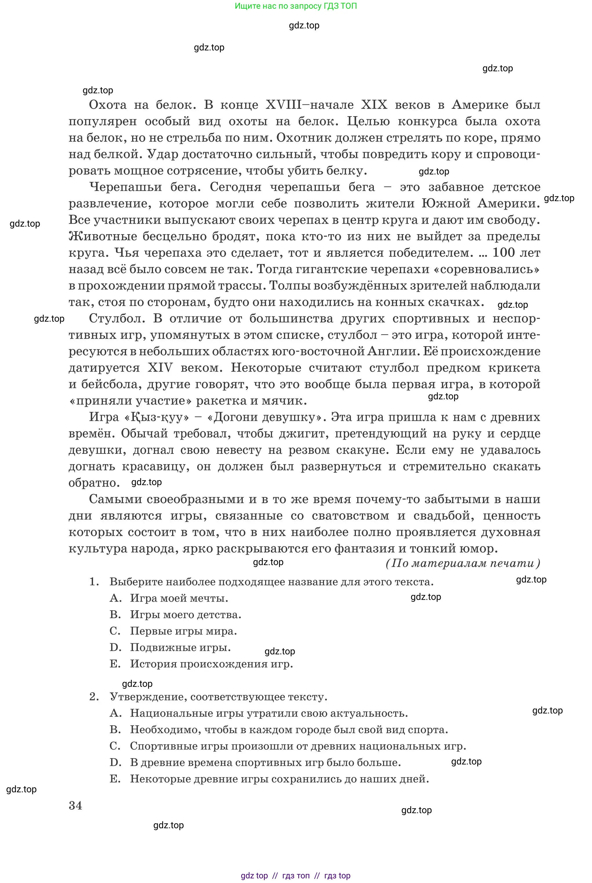 Русский язык, 8 класс Учебник, авторы: Капенова Жанарсын Жуматовна, Валова Мария Валерьевна, Мирошникова Наталья Владимировна, издательство Арман-ПВ, Астана, 2018, страница 34