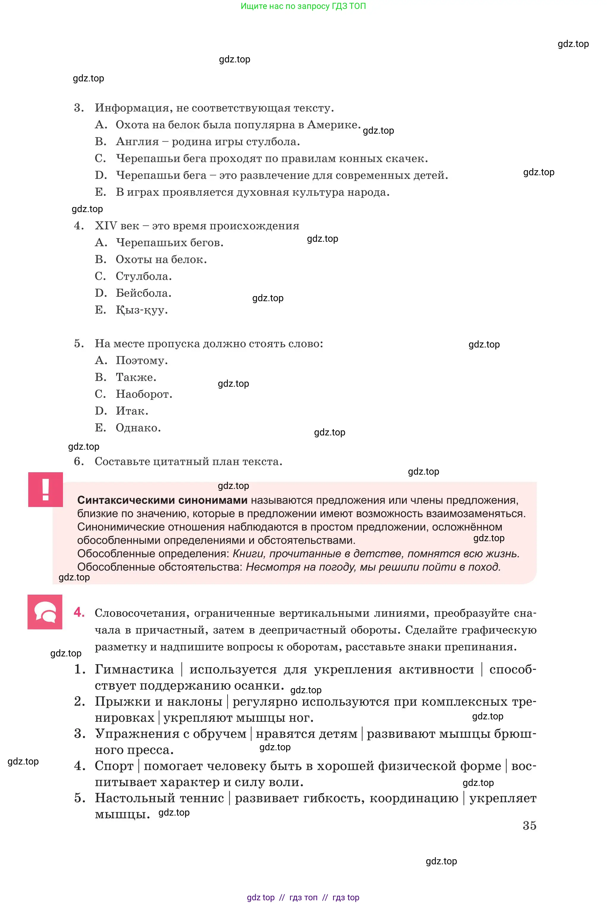 Русский язык, 8 класс Учебник, авторы: Капенова Жанарсын Жуматовна, Валова Мария Валерьевна, Мирошникова Наталья Владимировна, издательство Арман-ПВ, Астана, 2018, страница 35