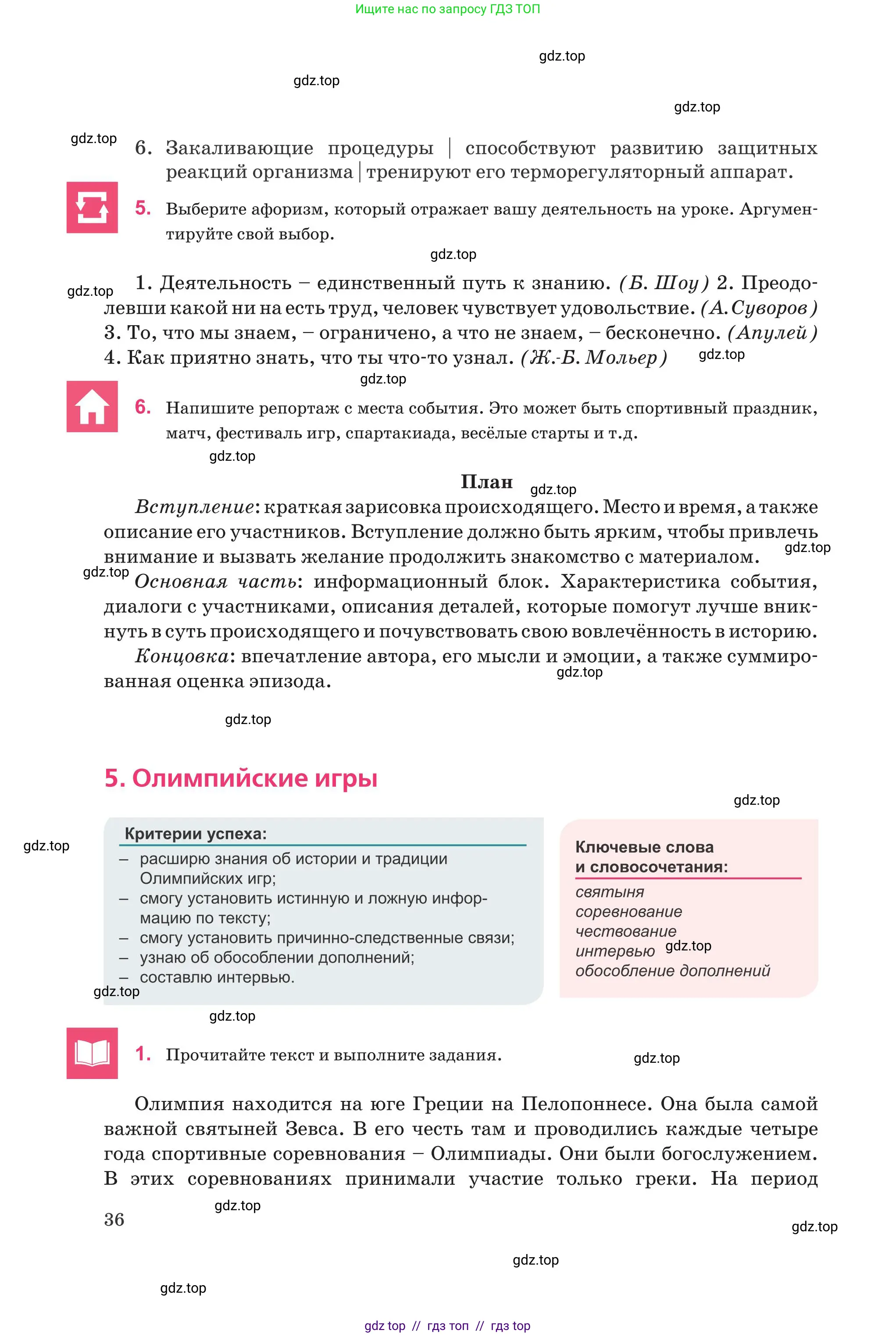 Русский язык, 8 класс Учебник, авторы: Капенова Жанарсын Жуматовна, Валова Мария Валерьевна, Мирошникова Наталья Владимировна, издательство Арман-ПВ, Астана, 2018, страница 36