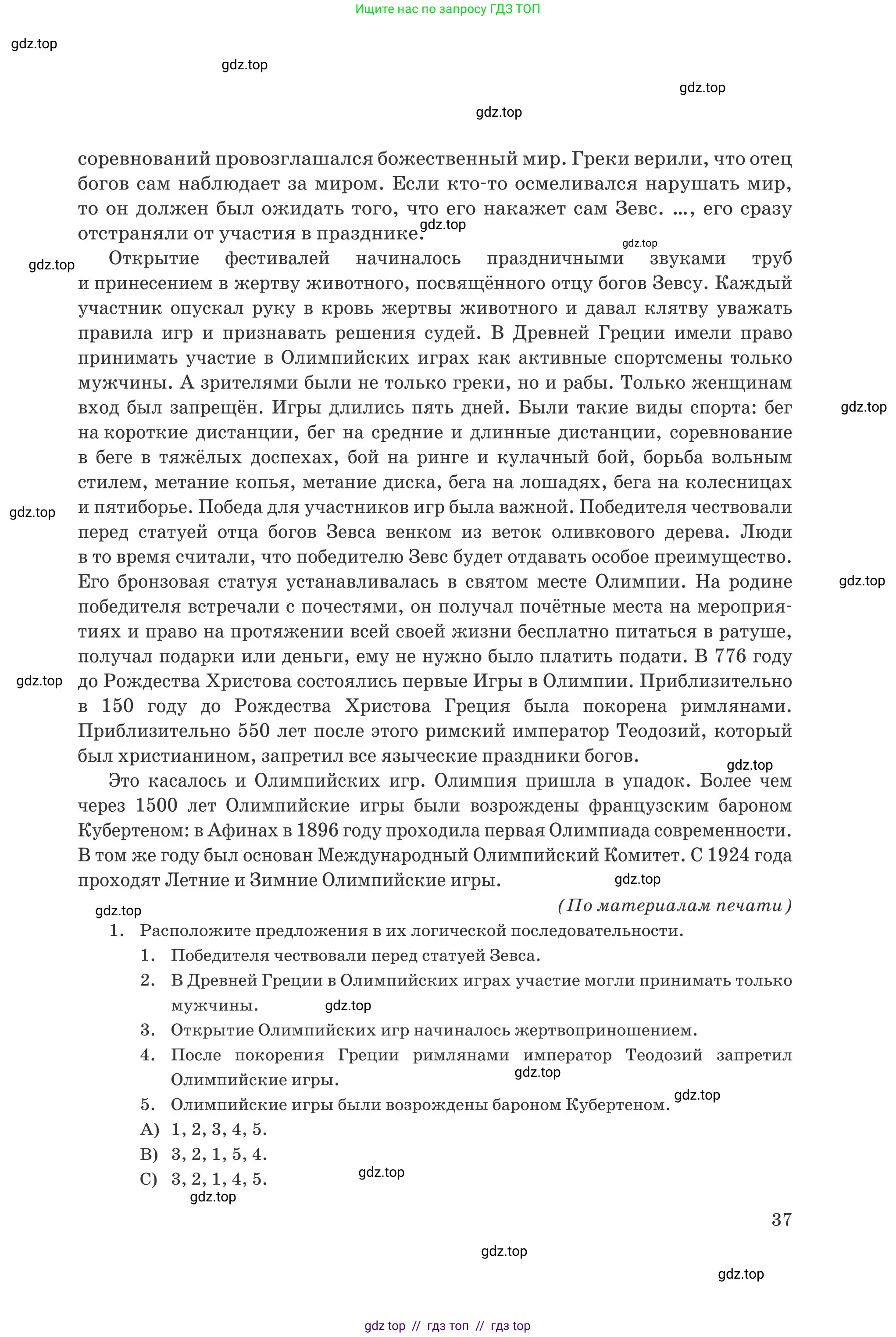 Русский язык, 8 класс Учебник, авторы: Капенова Жанарсын Жуматовна, Валова Мария Валерьевна, Мирошникова Наталья Владимировна, издательство Арман-ПВ, Астана, 2018, страница 37