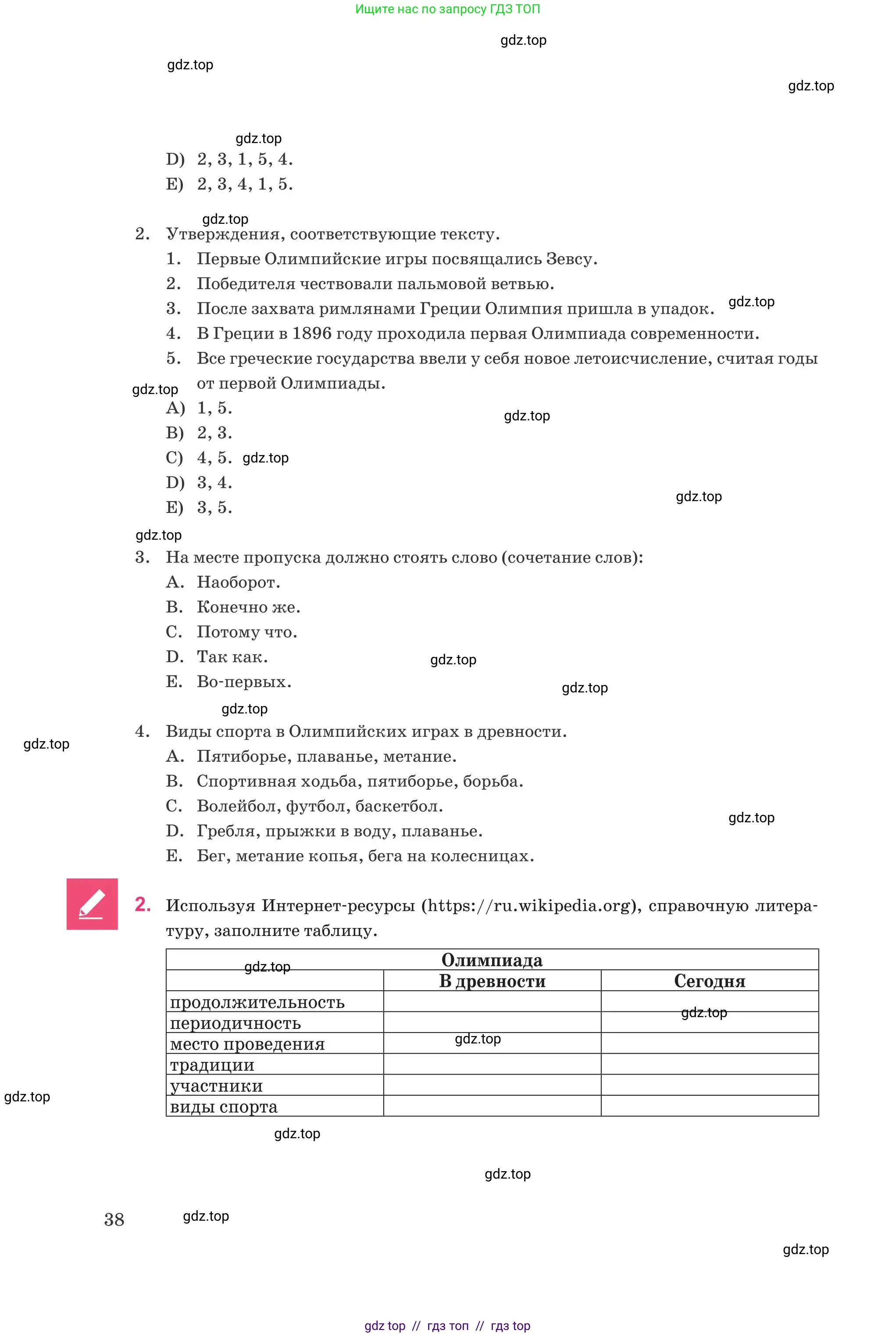 Русский язык, 8 класс Учебник, авторы: Капенова Жанарсын Жуматовна, Валова Мария Валерьевна, Мирошникова Наталья Владимировна, издательство Арман-ПВ, Астана, 2018, страница 38