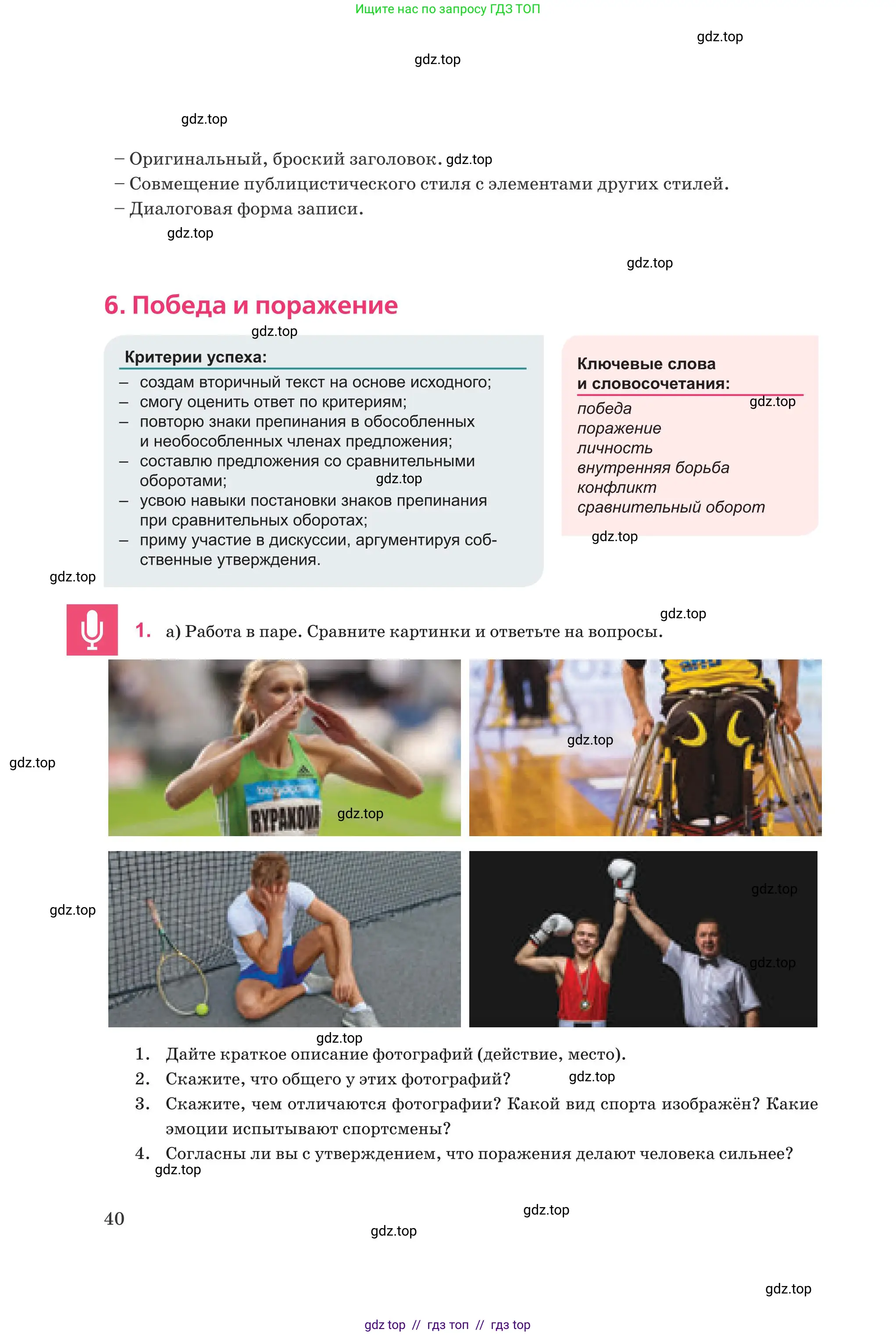 Русский язык, 8 класс Учебник, авторы: Капенова Жанарсын Жуматовна, Валова Мария Валерьевна, Мирошникова Наталья Владимировна, издательство Арман-ПВ, Астана, 2018, страница 40