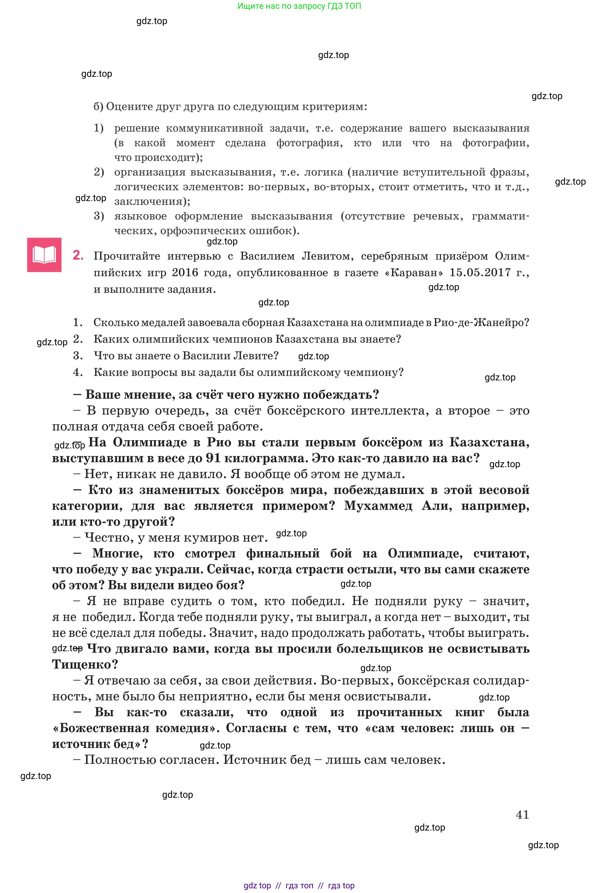 Русский язык, 8 класс Учебник, авторы: Капенова Жанарсын Жуматовна, Валова Мария Валерьевна, Мирошникова Наталья Владимировна, издательство Арман-ПВ, Астана, 2018, страница 41