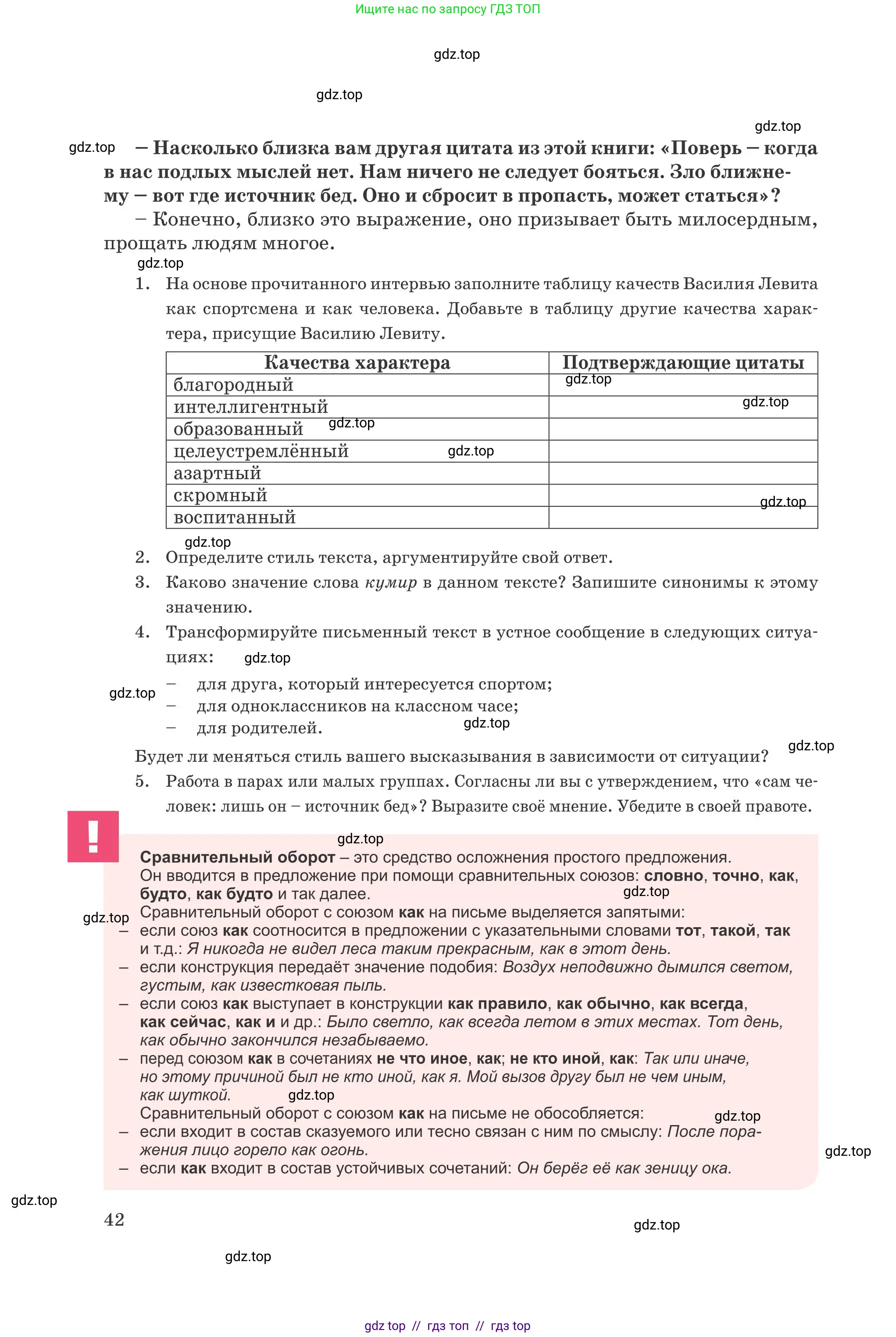 Русский язык, 8 класс Учебник, авторы: Капенова Жанарсын Жуматовна, Валова Мария Валерьевна, Мирошникова Наталья Владимировна, издательство Арман-ПВ, Астана, 2018, страница 42