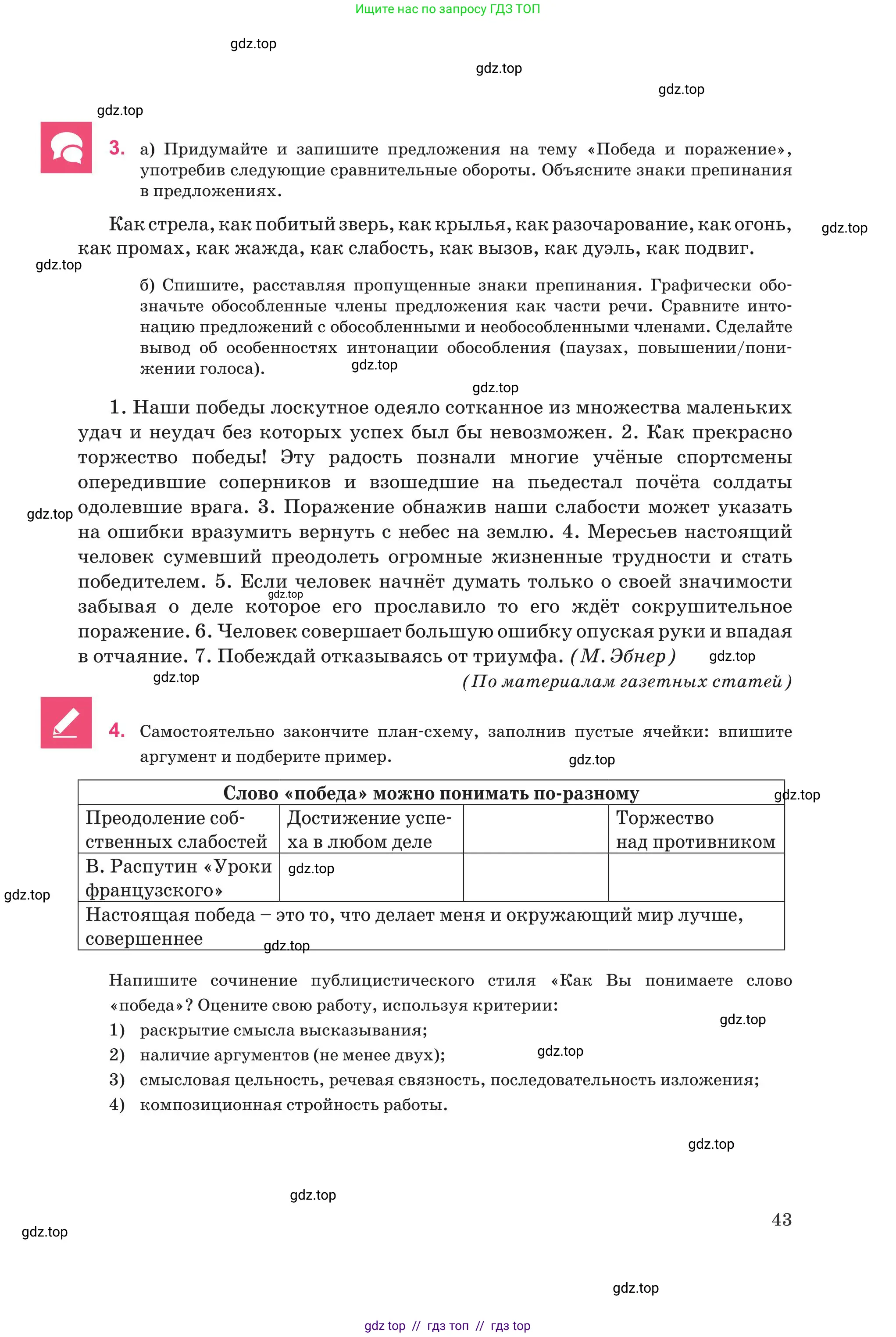 Русский язык, 8 класс Учебник, авторы: Капенова Жанарсын Жуматовна, Валова Мария Валерьевна, Мирошникова Наталья Владимировна, издательство Арман-ПВ, Астана, 2018, страница 43