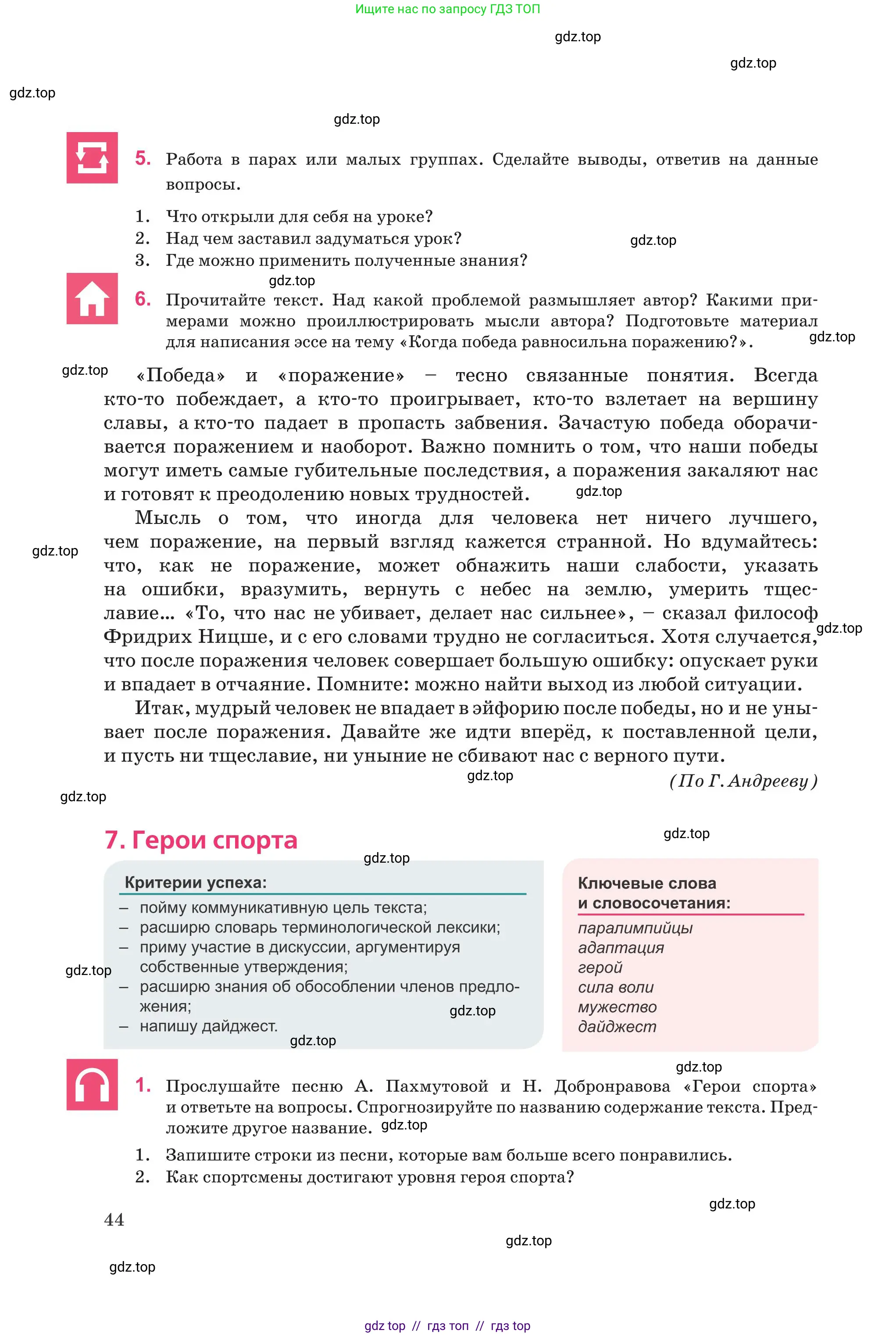 Русский язык, 8 класс Учебник, авторы: Капенова Жанарсын Жуматовна, Валова Мария Валерьевна, Мирошникова Наталья Владимировна, издательство Арман-ПВ, Астана, 2018, страница 44