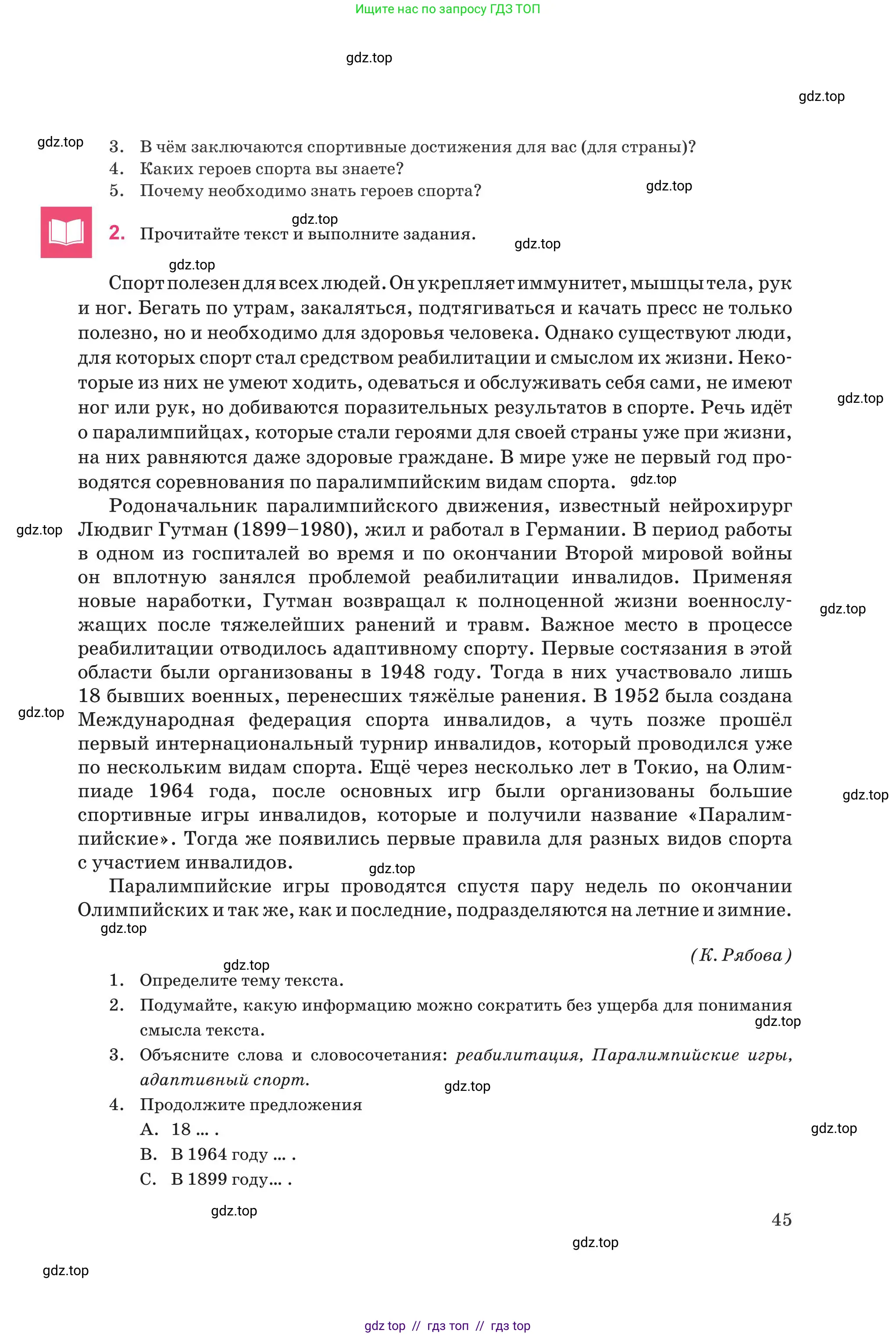 Русский язык, 8 класс Учебник, авторы: Капенова Жанарсын Жуматовна, Валова Мария Валерьевна, Мирошникова Наталья Владимировна, издательство Арман-ПВ, Астана, 2018, страница 45