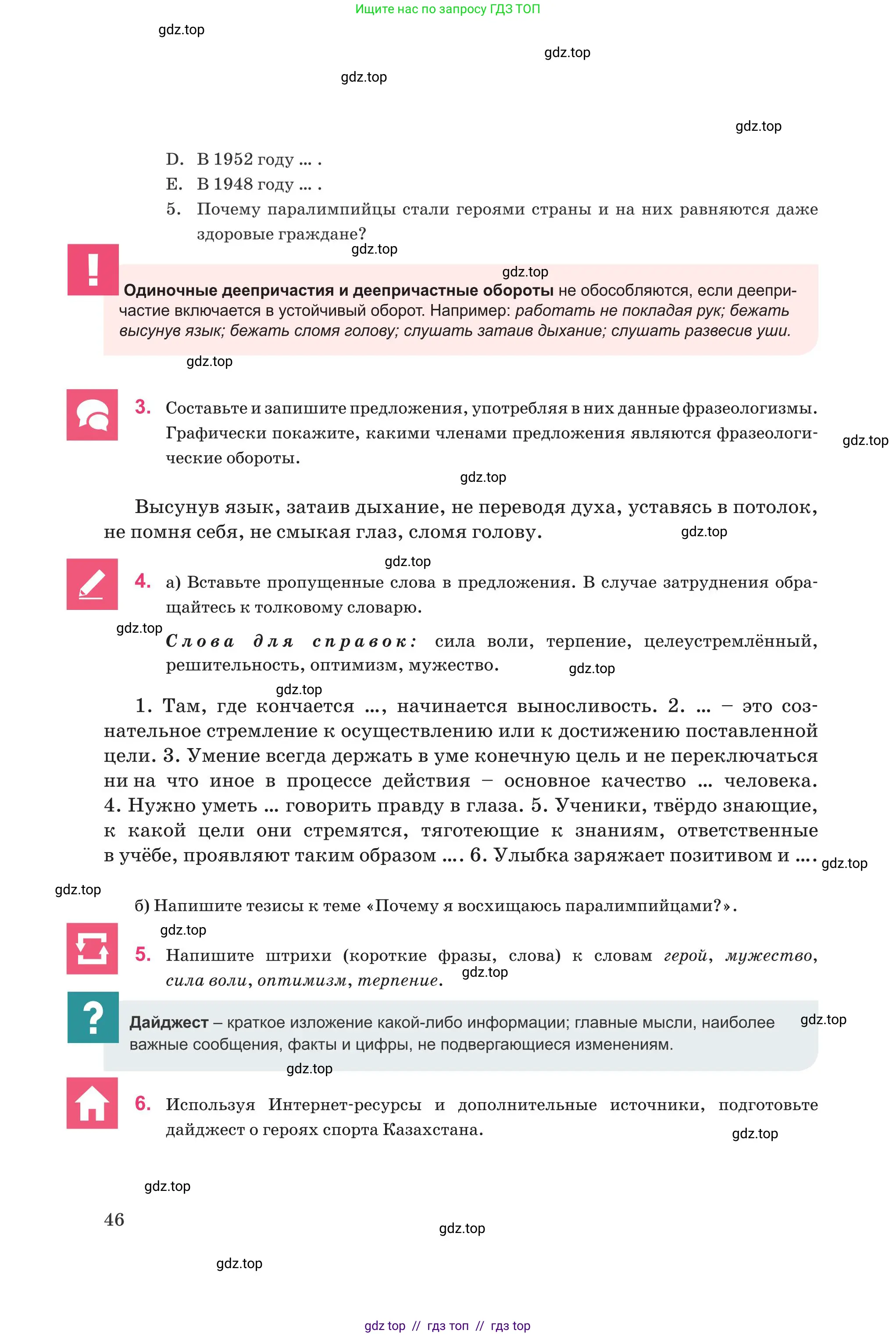 Русский язык, 8 класс Учебник, авторы: Капенова Жанарсын Жуматовна, Валова Мария Валерьевна, Мирошникова Наталья Владимировна, издательство Арман-ПВ, Астана, 2018, страница 46