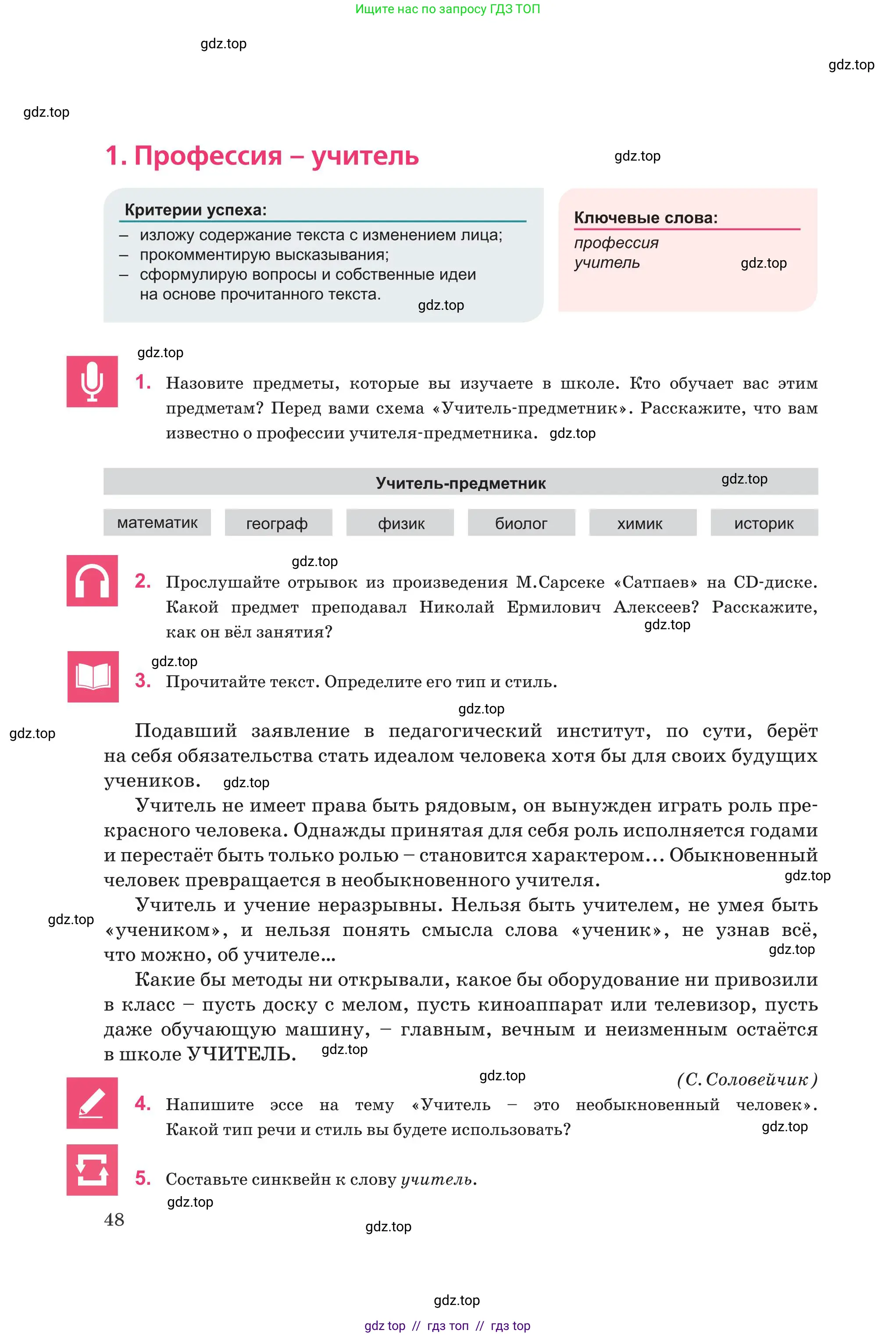 Русский язык, 8 класс Учебник, авторы: Капенова Жанарсын Жуматовна, Валова Мария Валерьевна, Мирошникова Наталья Владимировна, издательство Арман-ПВ, Астана, 2018, страница 48