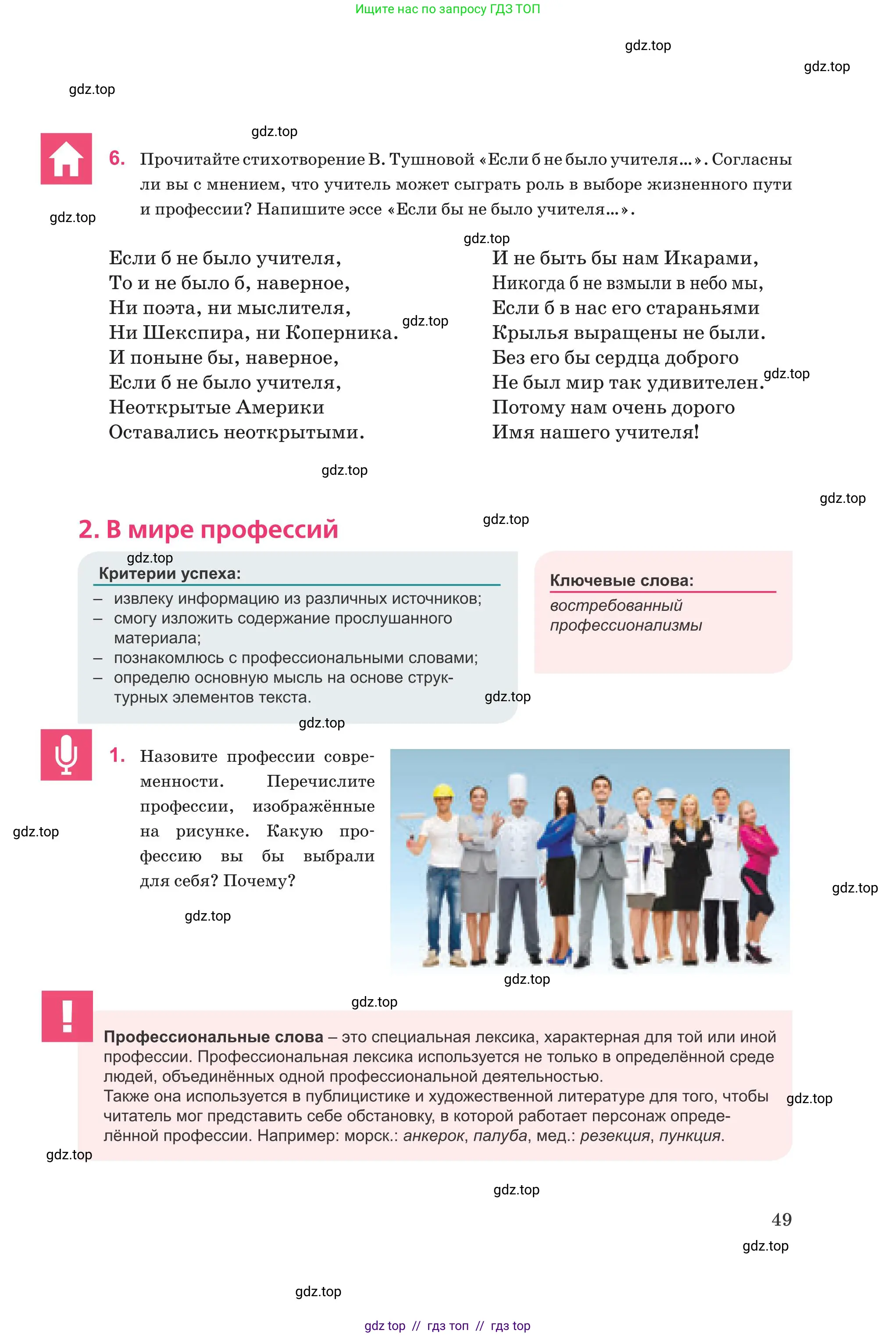 Русский язык, 8 класс Учебник, авторы: Капенова Жанарсын Жуматовна, Валова Мария Валерьевна, Мирошникова Наталья Владимировна, издательство Арман-ПВ, Астана, 2018, страница 49