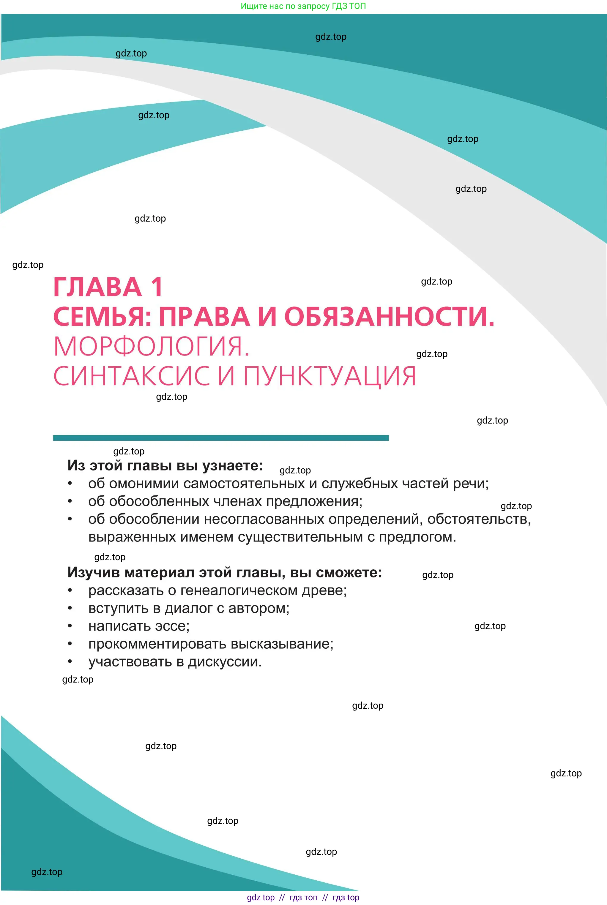 Русский язык, 8 класс Учебник, авторы: Капенова Жанарсын Жуматовна, Валова Мария Валерьевна, Мирошникова Наталья Владимировна, издательство Арман-ПВ, Астана, 2018, страница 5