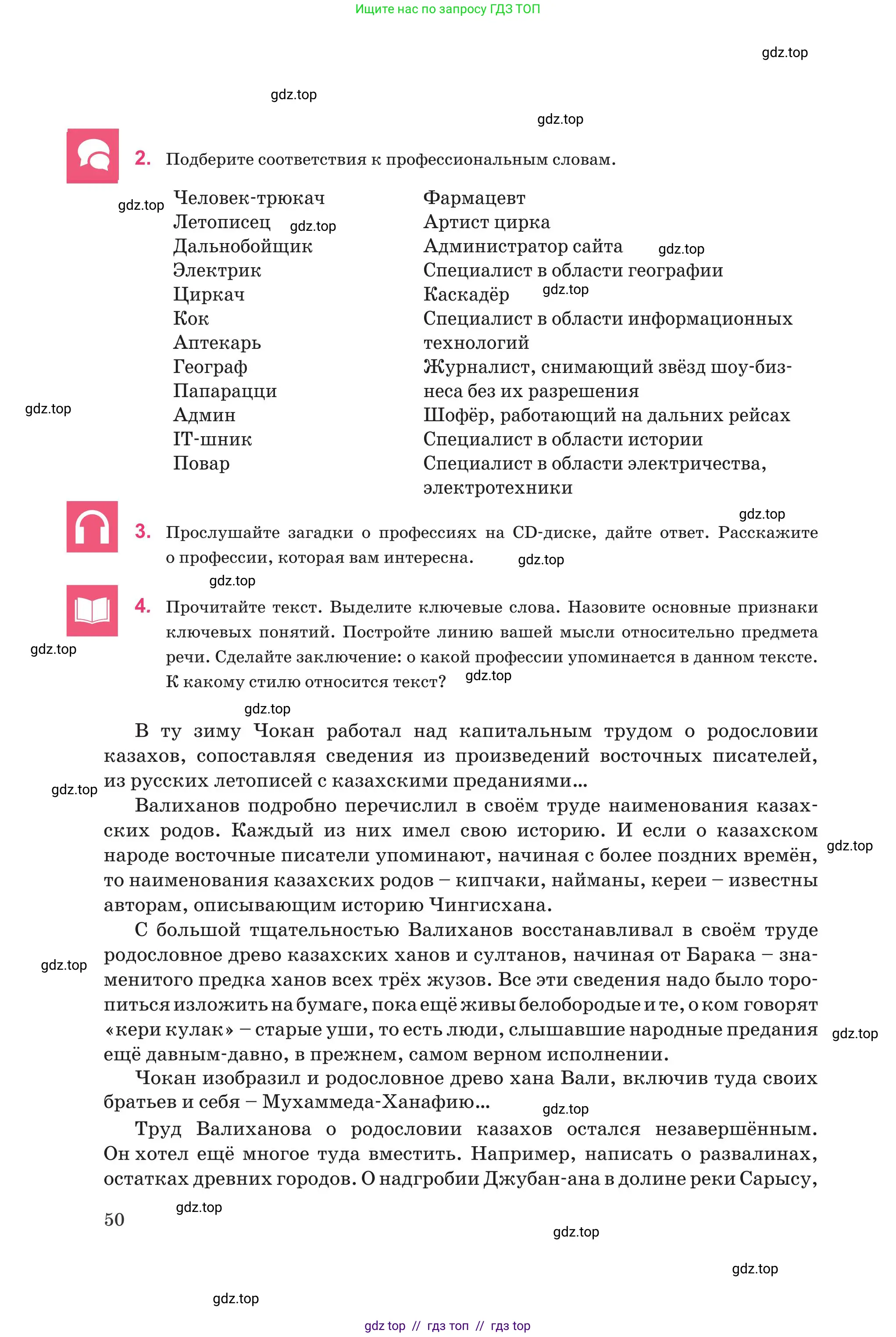 Русский язык, 8 класс Учебник, авторы: Капенова Жанарсын Жуматовна, Валова Мария Валерьевна, Мирошникова Наталья Владимировна, издательство Арман-ПВ, Астана, 2018, страница 50