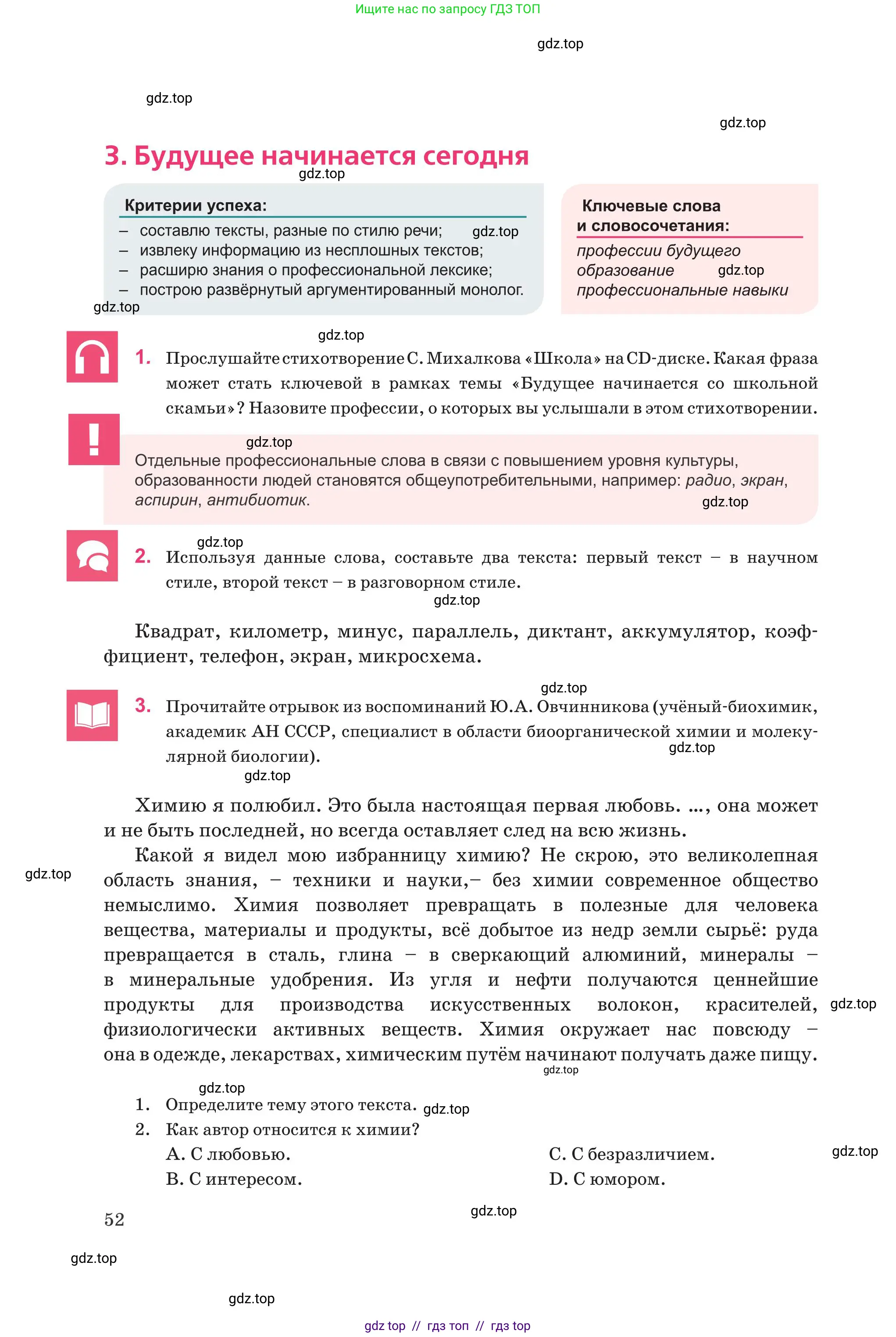 Русский язык, 8 класс Учебник, авторы: Капенова Жанарсын Жуматовна, Валова Мария Валерьевна, Мирошникова Наталья Владимировна, издательство Арман-ПВ, Астана, 2018, страница 52