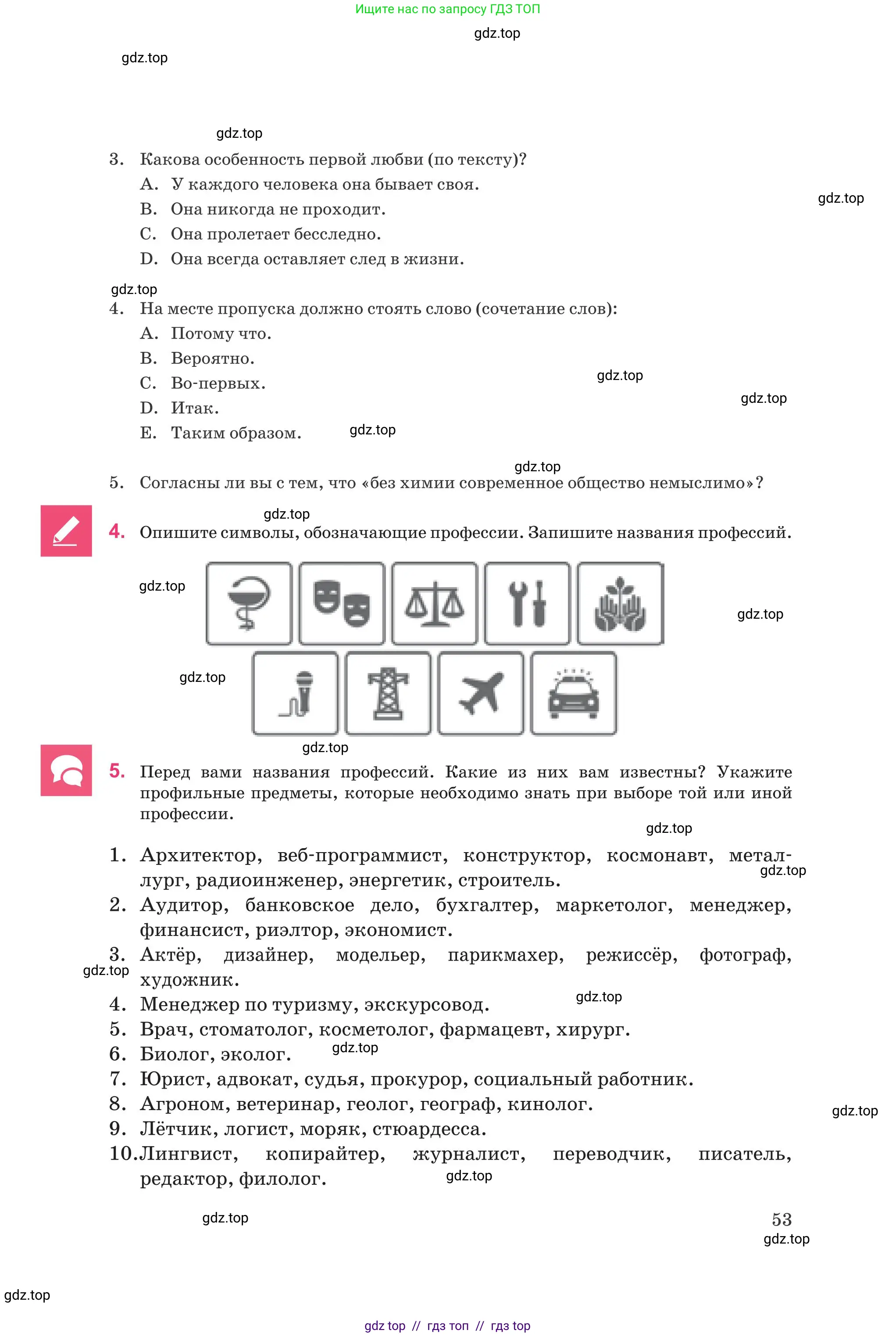 Русский язык, 8 класс Учебник, авторы: Капенова Жанарсын Жуматовна, Валова Мария Валерьевна, Мирошникова Наталья Владимировна, издательство Арман-ПВ, Астана, 2018, страница 53