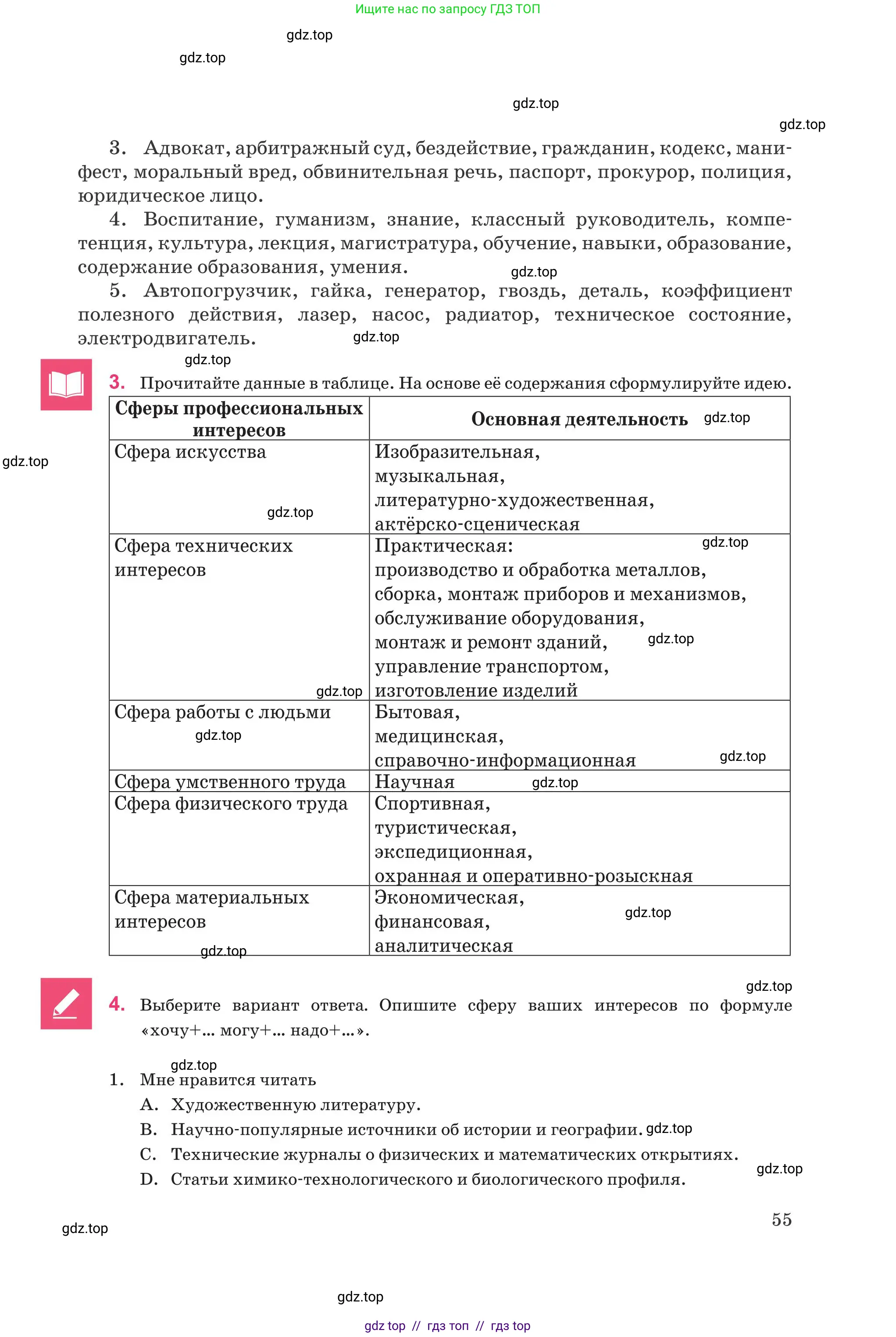 Русский язык, 8 класс Учебник, авторы: Капенова Жанарсын Жуматовна, Валова Мария Валерьевна, Мирошникова Наталья Владимировна, издательство Арман-ПВ, Астана, 2018, страница 55