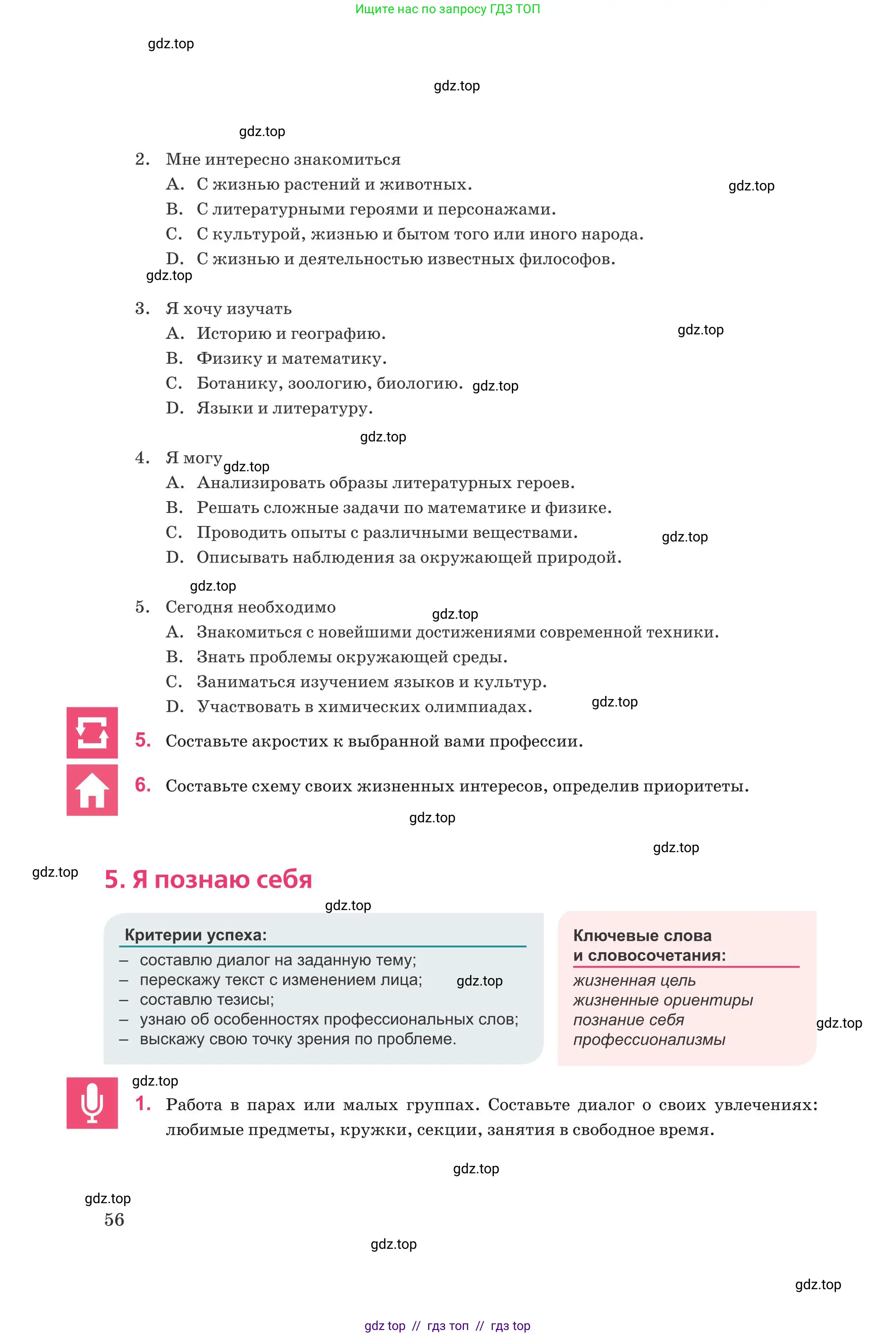 Русский язык, 8 класс Учебник, авторы: Капенова Жанарсын Жуматовна, Валова Мария Валерьевна, Мирошникова Наталья Владимировна, издательство Арман-ПВ, Астана, 2018, страница 56