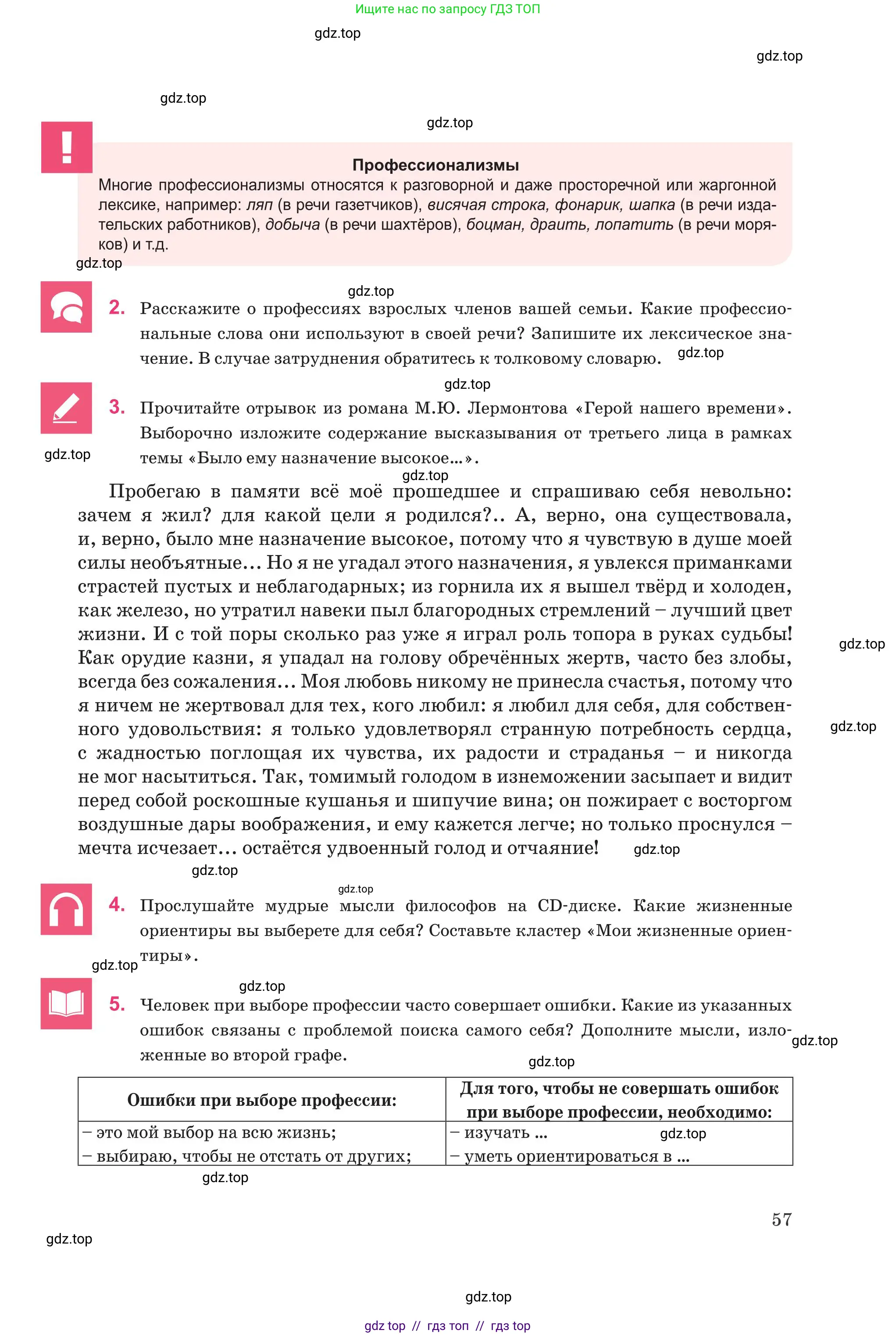 Русский язык, 8 класс Учебник, авторы: Капенова Жанарсын Жуматовна, Валова Мария Валерьевна, Мирошникова Наталья Владимировна, издательство Арман-ПВ, Астана, 2018, страница 57