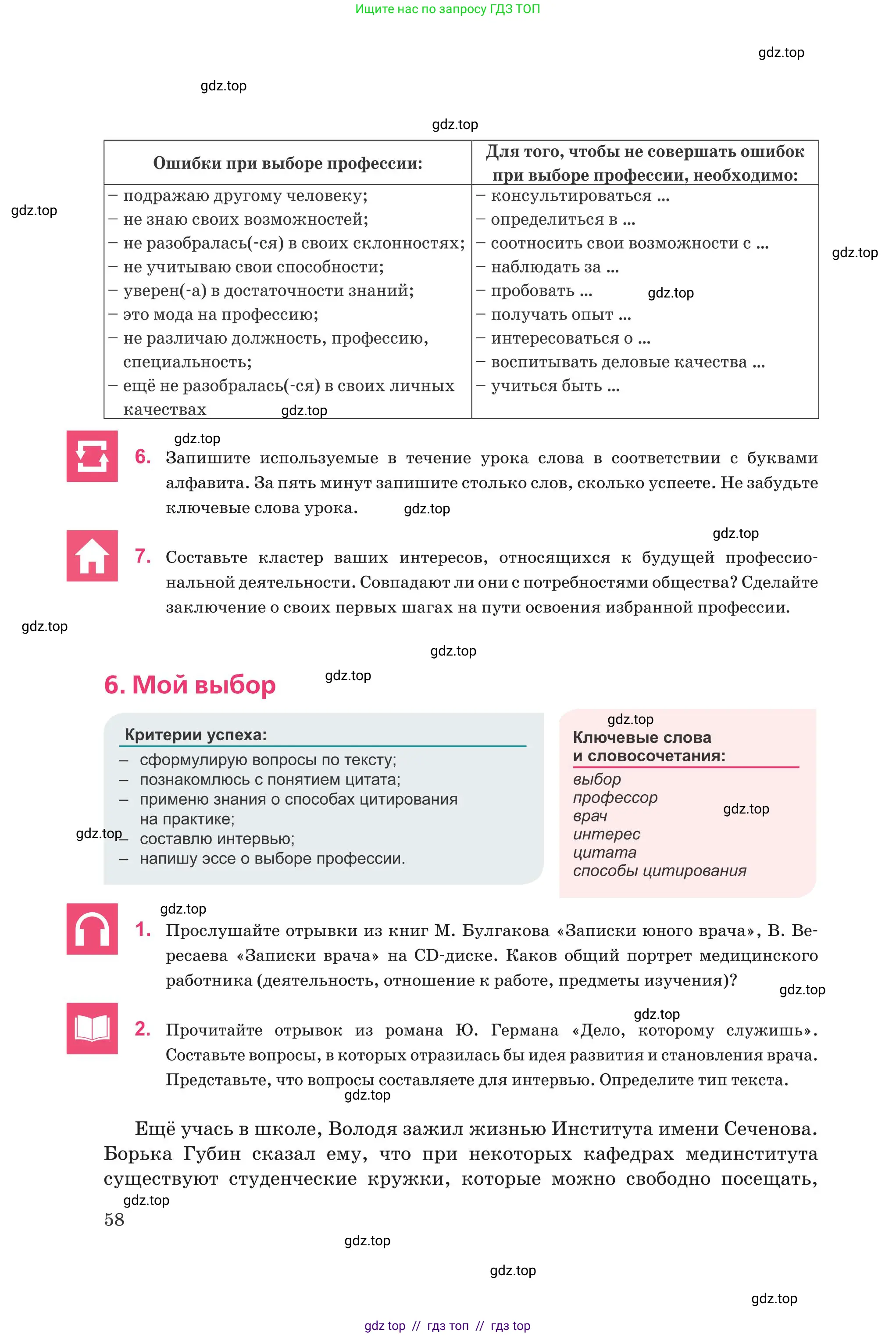 Русский язык, 8 класс Учебник, авторы: Капенова Жанарсын Жуматовна, Валова Мария Валерьевна, Мирошникова Наталья Владимировна, издательство Арман-ПВ, Астана, 2018, страница 58
