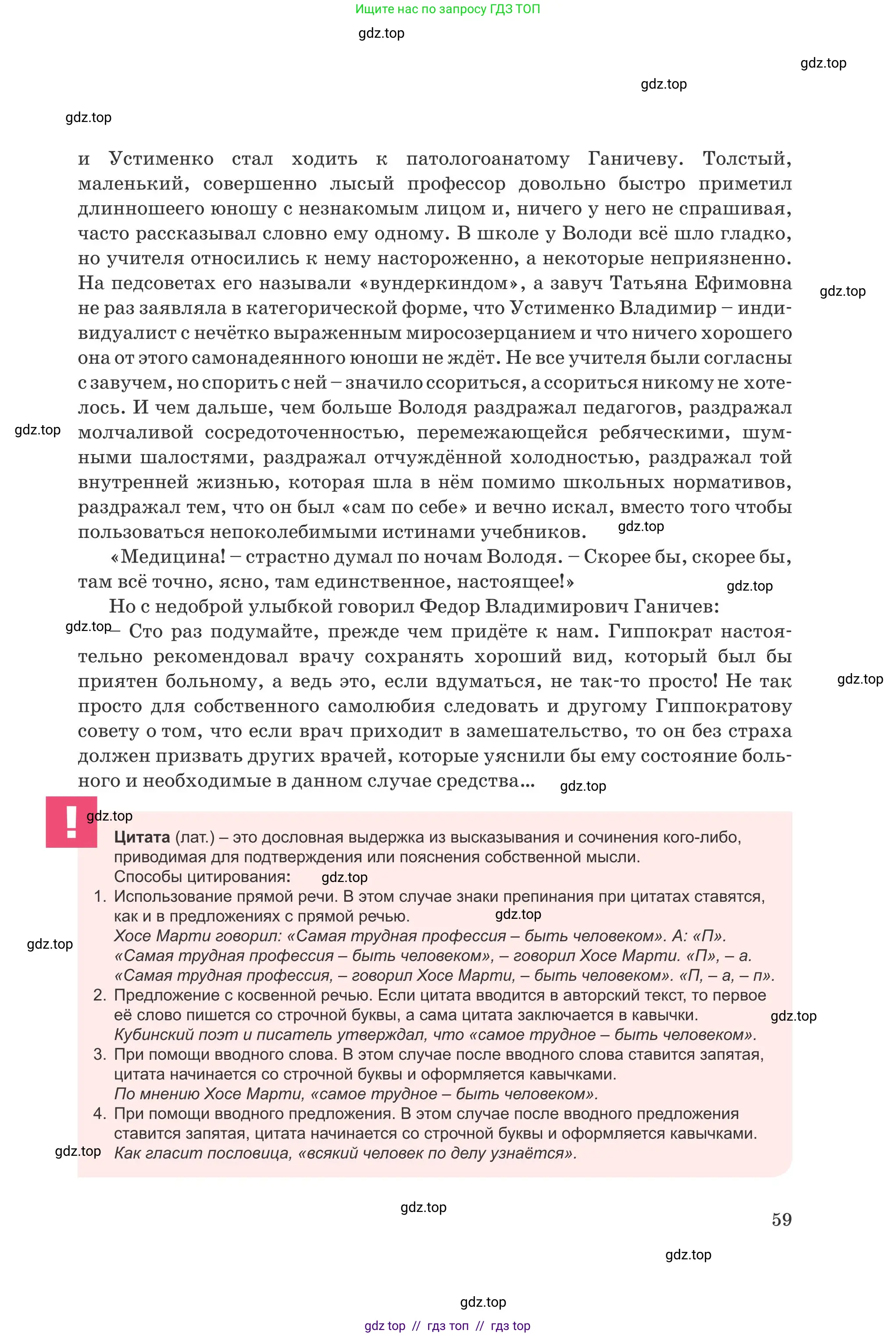 Русский язык, 8 класс Учебник, авторы: Капенова Жанарсын Жуматовна, Валова Мария Валерьевна, Мирошникова Наталья Владимировна, издательство Арман-ПВ, Астана, 2018, страница 59