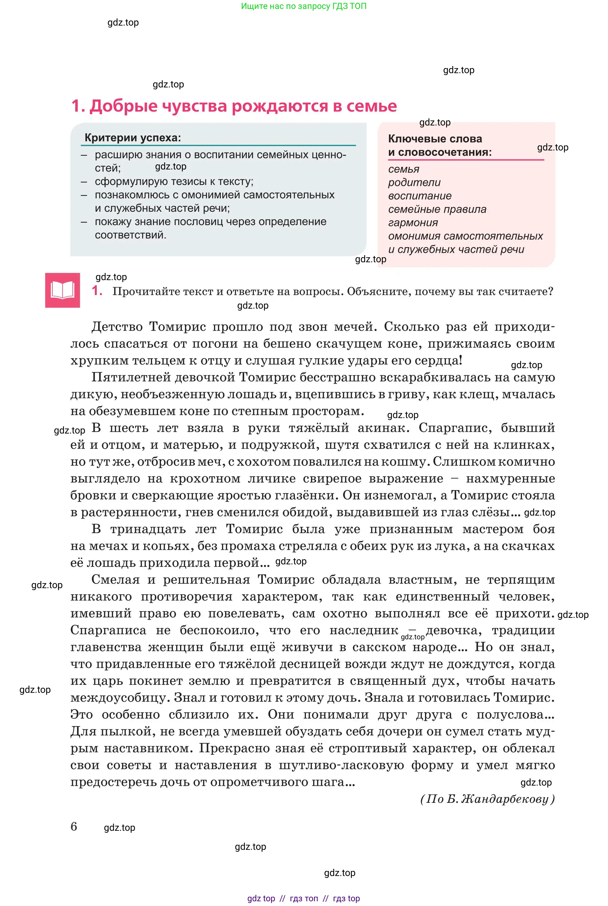 Русский язык, 8 класс Учебник, авторы: Капенова Жанарсын Жуматовна, Валова Мария Валерьевна, Мирошникова Наталья Владимировна, издательство Арман-ПВ, Астана, 2018, страница 6