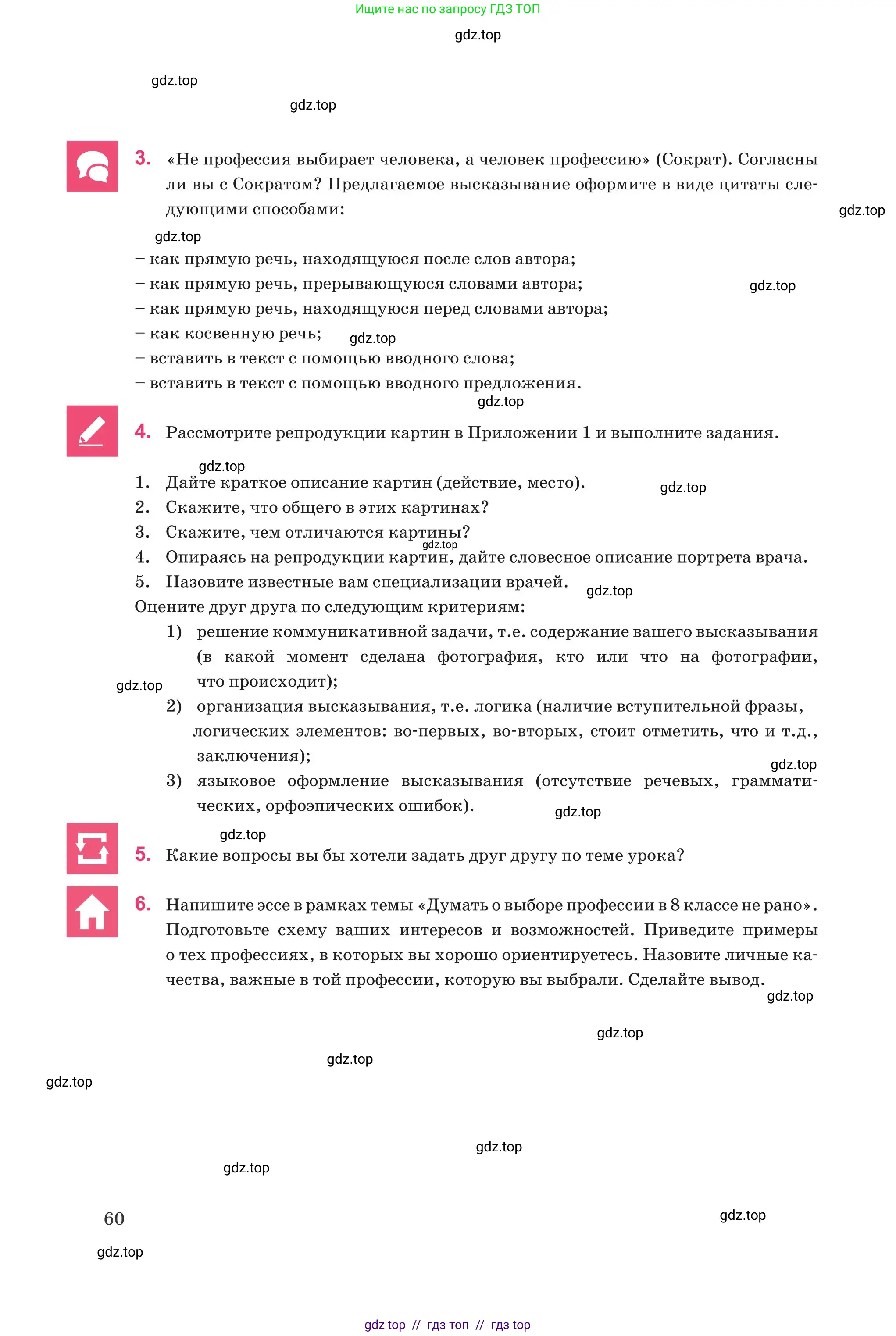 Русский язык, 8 класс Учебник, авторы: Капенова Жанарсын Жуматовна, Валова Мария Валерьевна, Мирошникова Наталья Владимировна, издательство Арман-ПВ, Астана, 2018, страница 60
