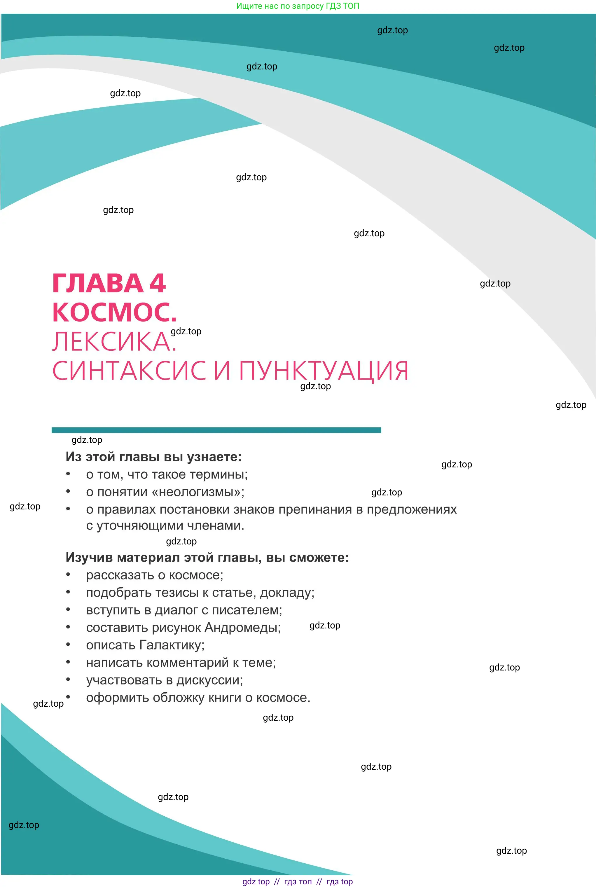 Русский язык, 8 класс Учебник, авторы: Капенова Жанарсын Жуматовна, Валова Мария Валерьевна, Мирошникова Наталья Владимировна, издательство Арман-ПВ, Астана, 2018, страница 61